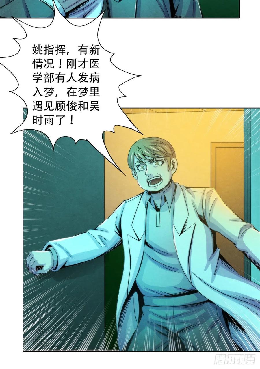 黎明医生韩漫全集-121 安杰尔学派无删减无遮挡章节图片 