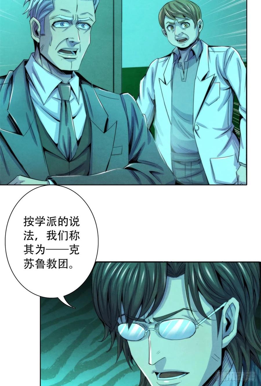 黎明医生韩漫全集-121 安杰尔学派无删减无遮挡章节图片 