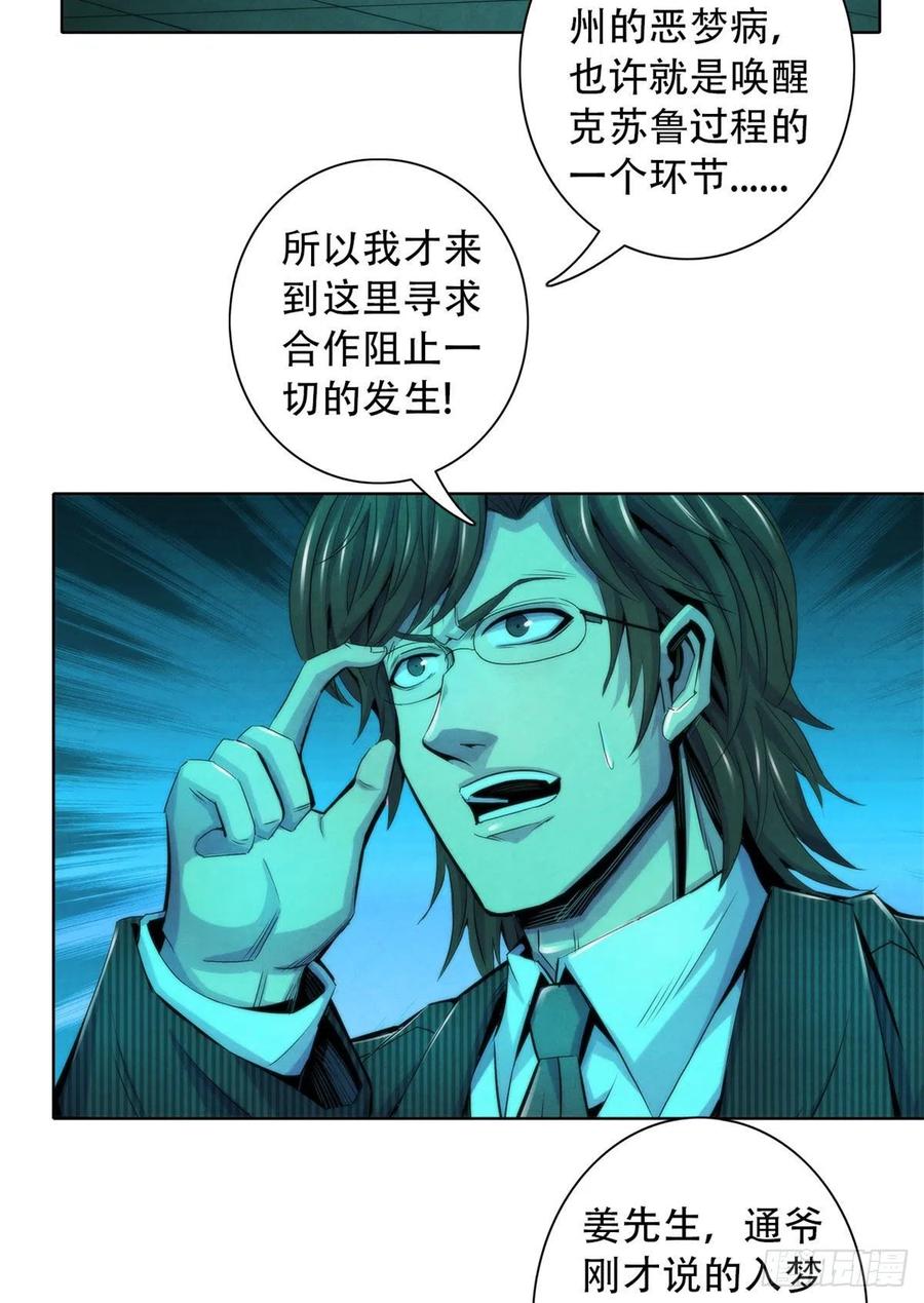 黎明医生韩漫全集-121 安杰尔学派无删减无遮挡章节图片 