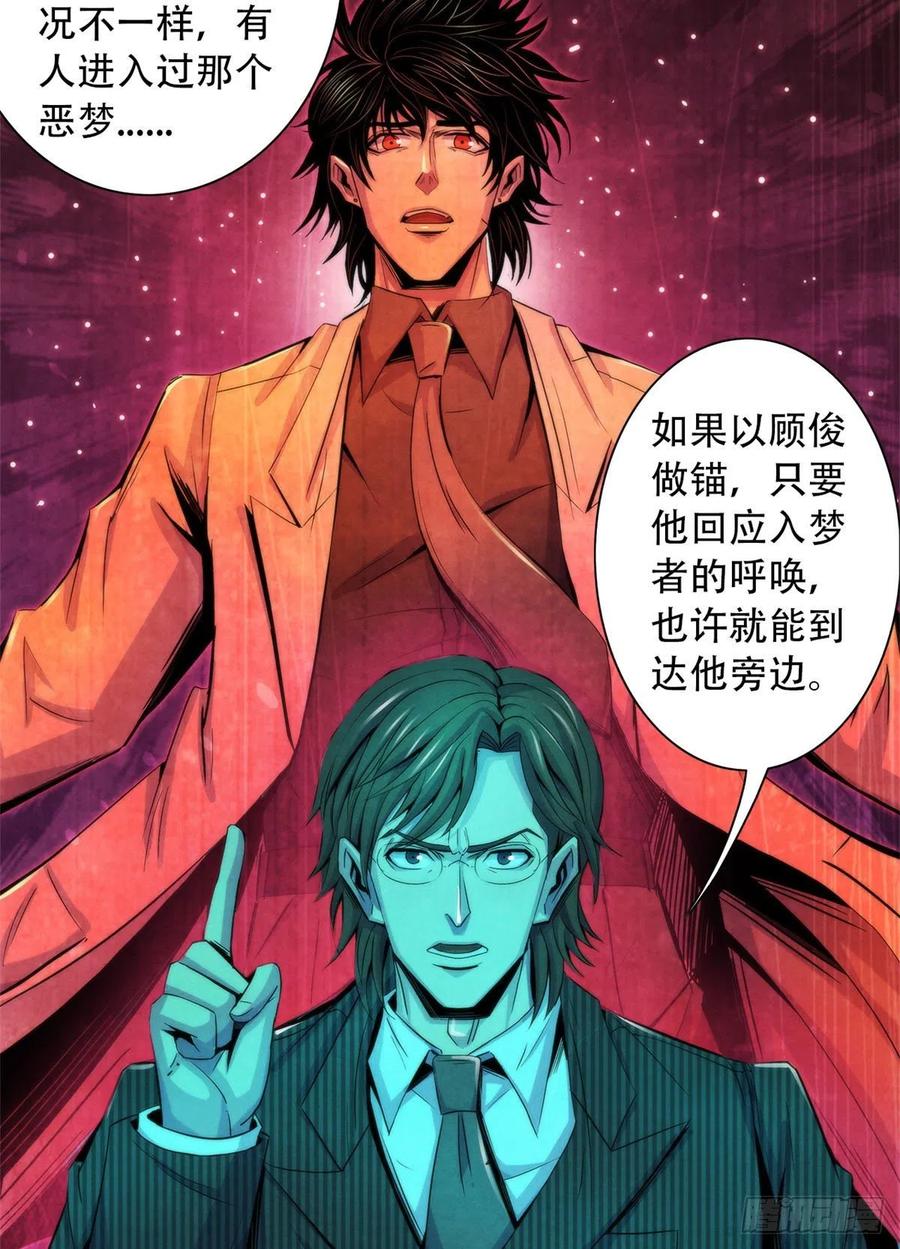 黎明医生韩漫全集-121 安杰尔学派无删减无遮挡章节图片 