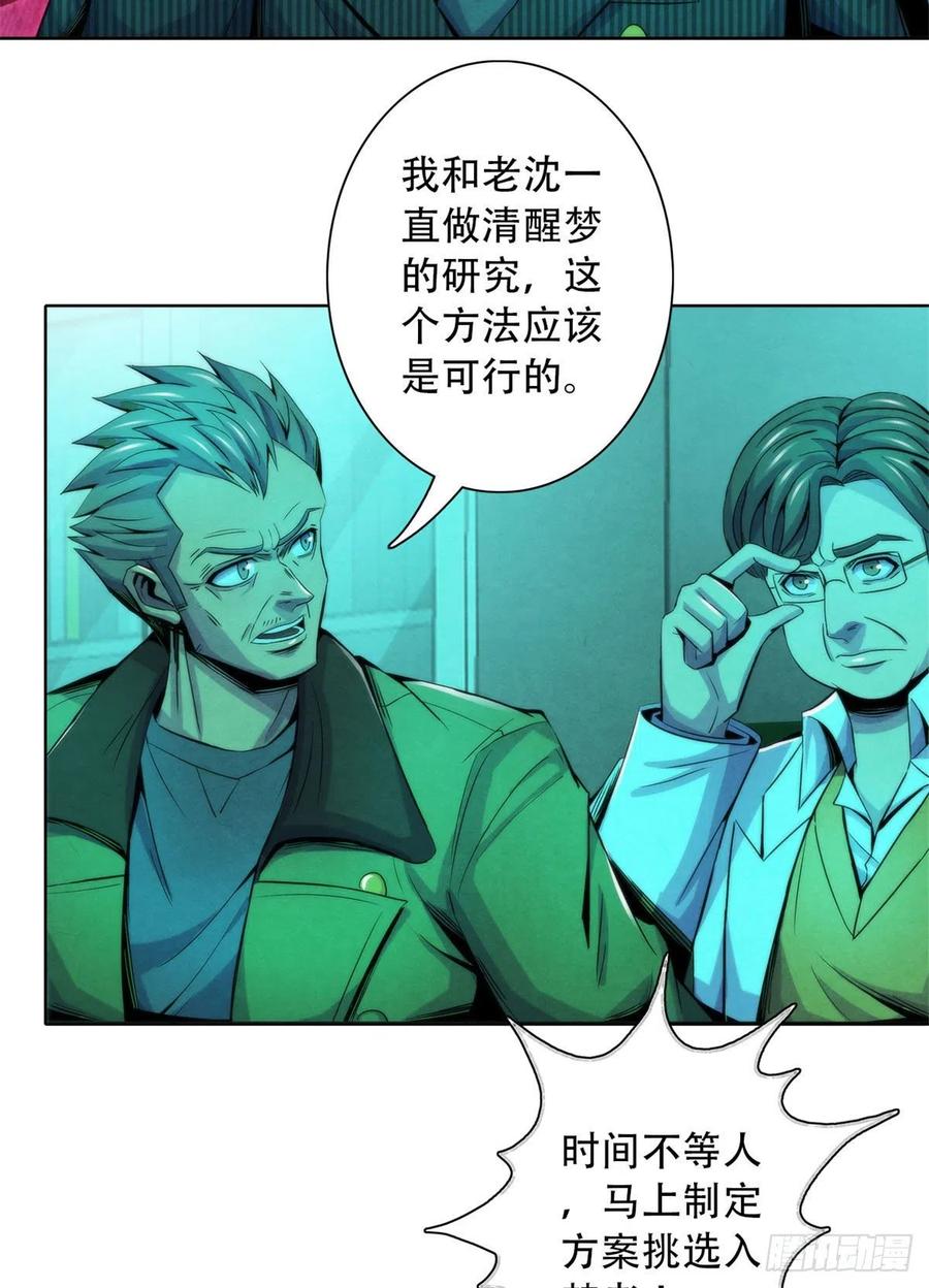 黎明医生韩漫全集-121 安杰尔学派无删减无遮挡章节图片 