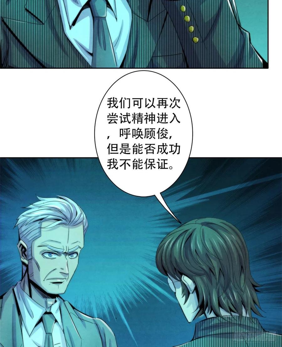 黎明医生韩漫全集-123 营救失败无删减无遮挡章节图片 