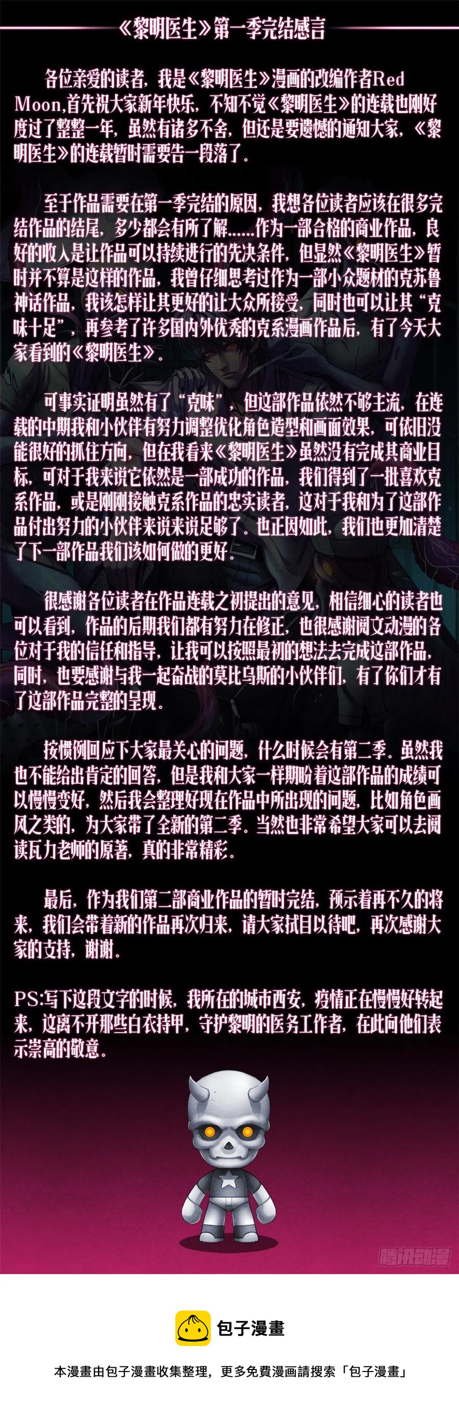黎明医生韩漫全集-125 勋章与遗书无删减无遮挡章节图片 