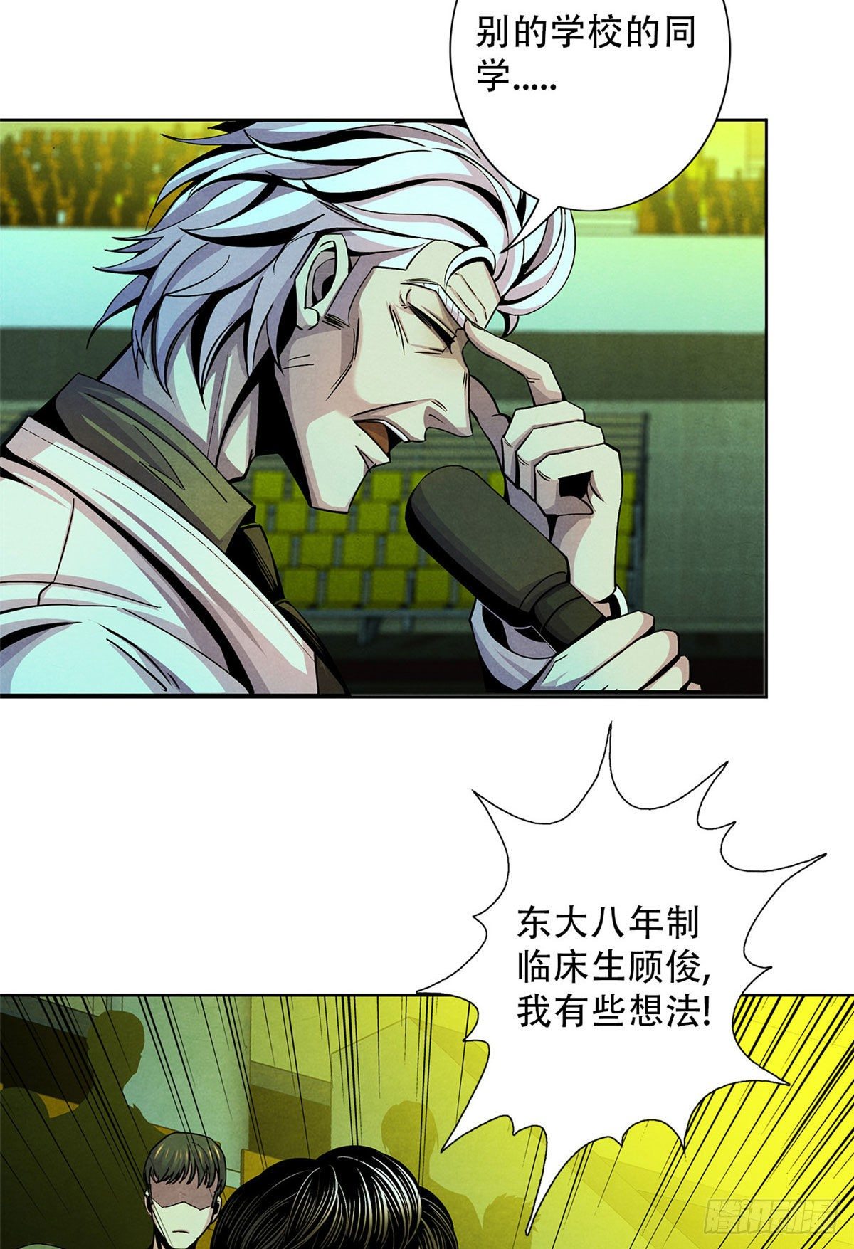 黎明医生韩漫全集-18 笼中的怪物无删减无遮挡章节图片 