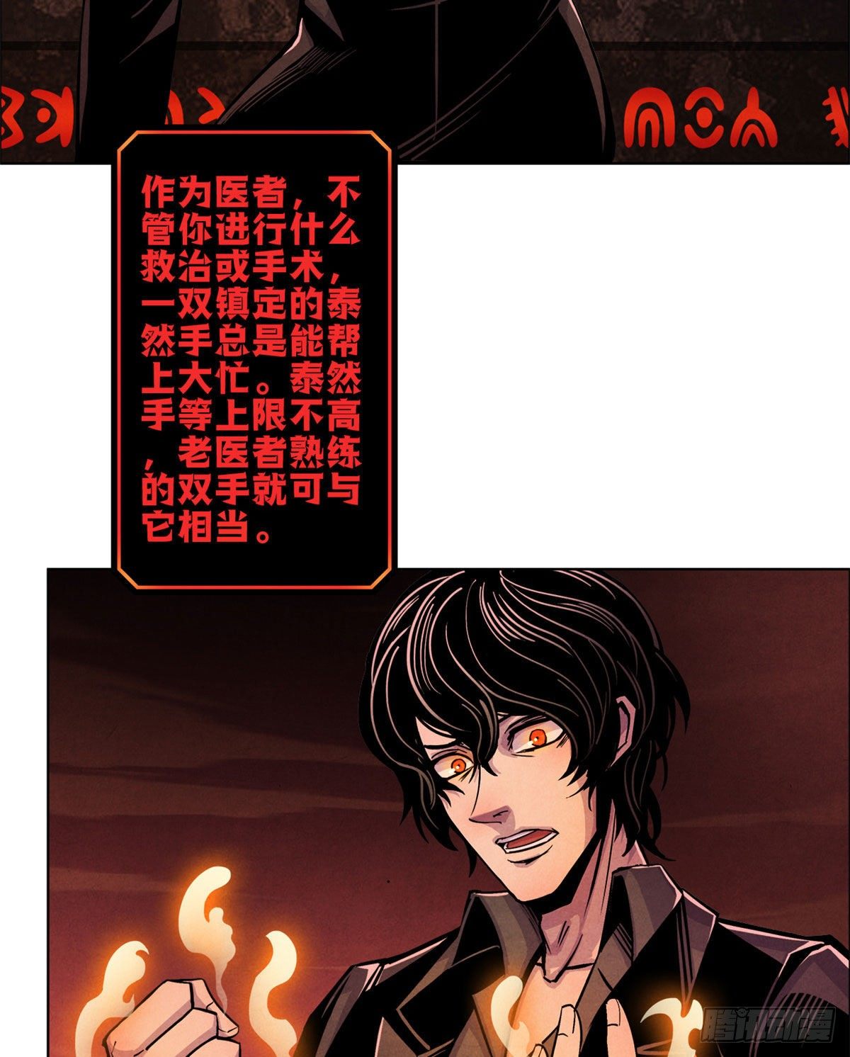 黎明医生韩漫全集-02 泰然手无删减无遮挡章节图片 