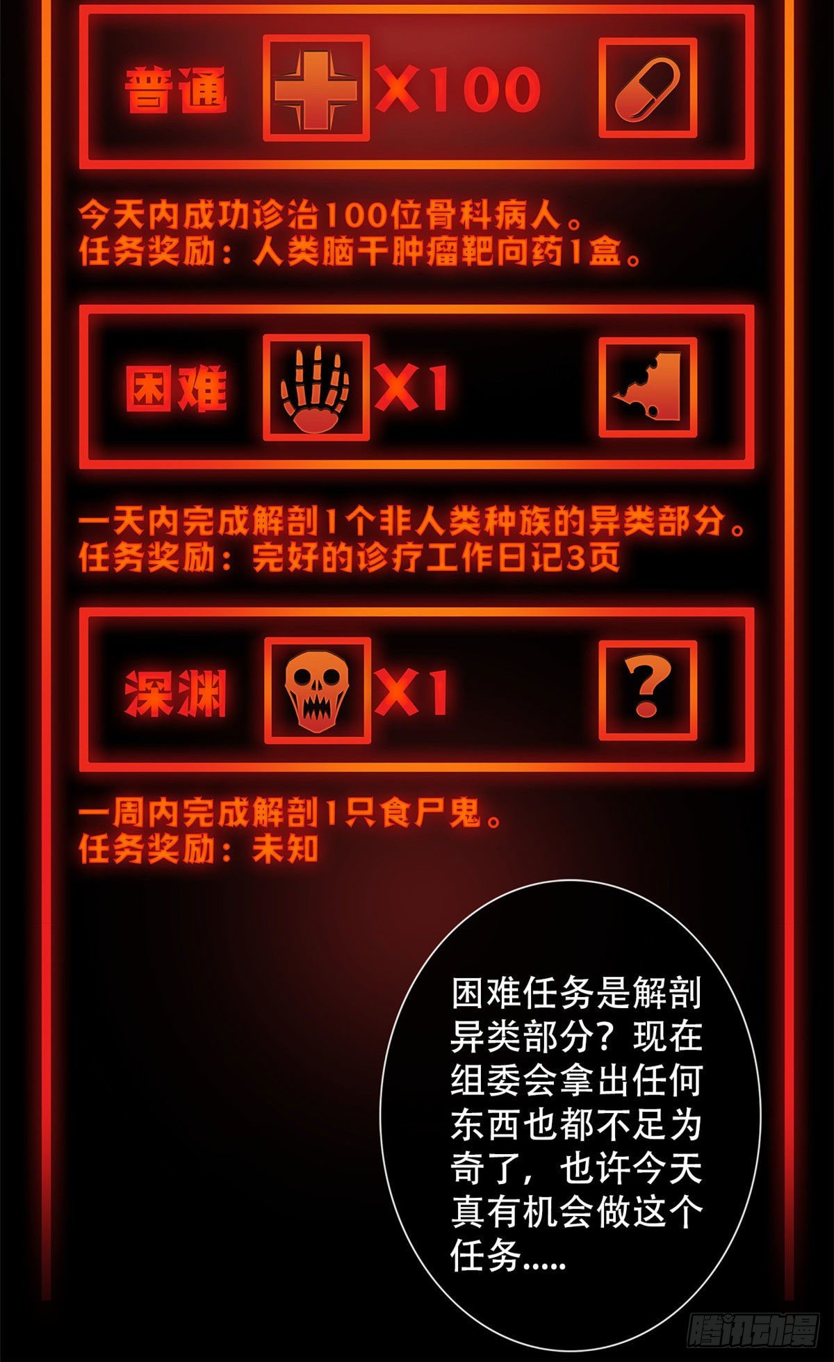 黎明医生韩漫全集-20 异类的部分无删减无遮挡章节图片 