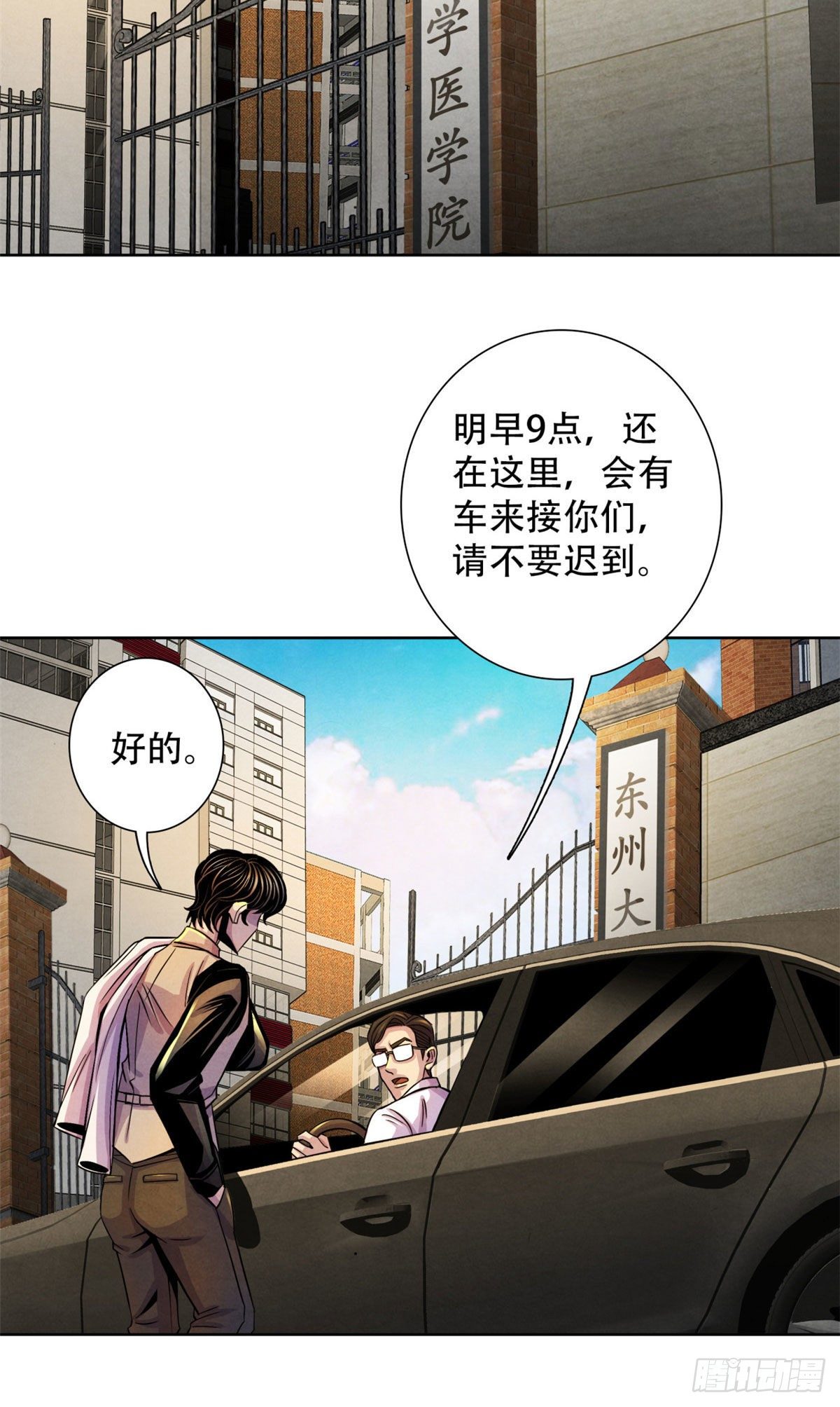 黎明医生韩漫全集-23 触发幻象的规则无删减无遮挡章节图片 