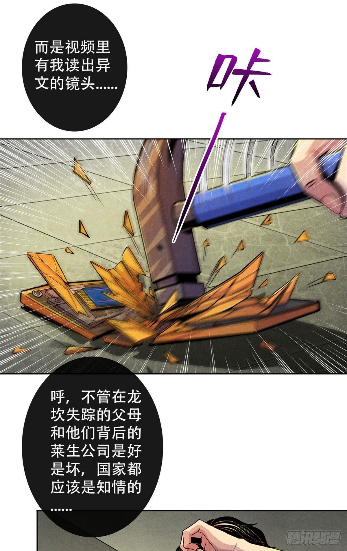 黎明医生韩漫全集-23 触发幻象的规则无删减无遮挡章节图片 