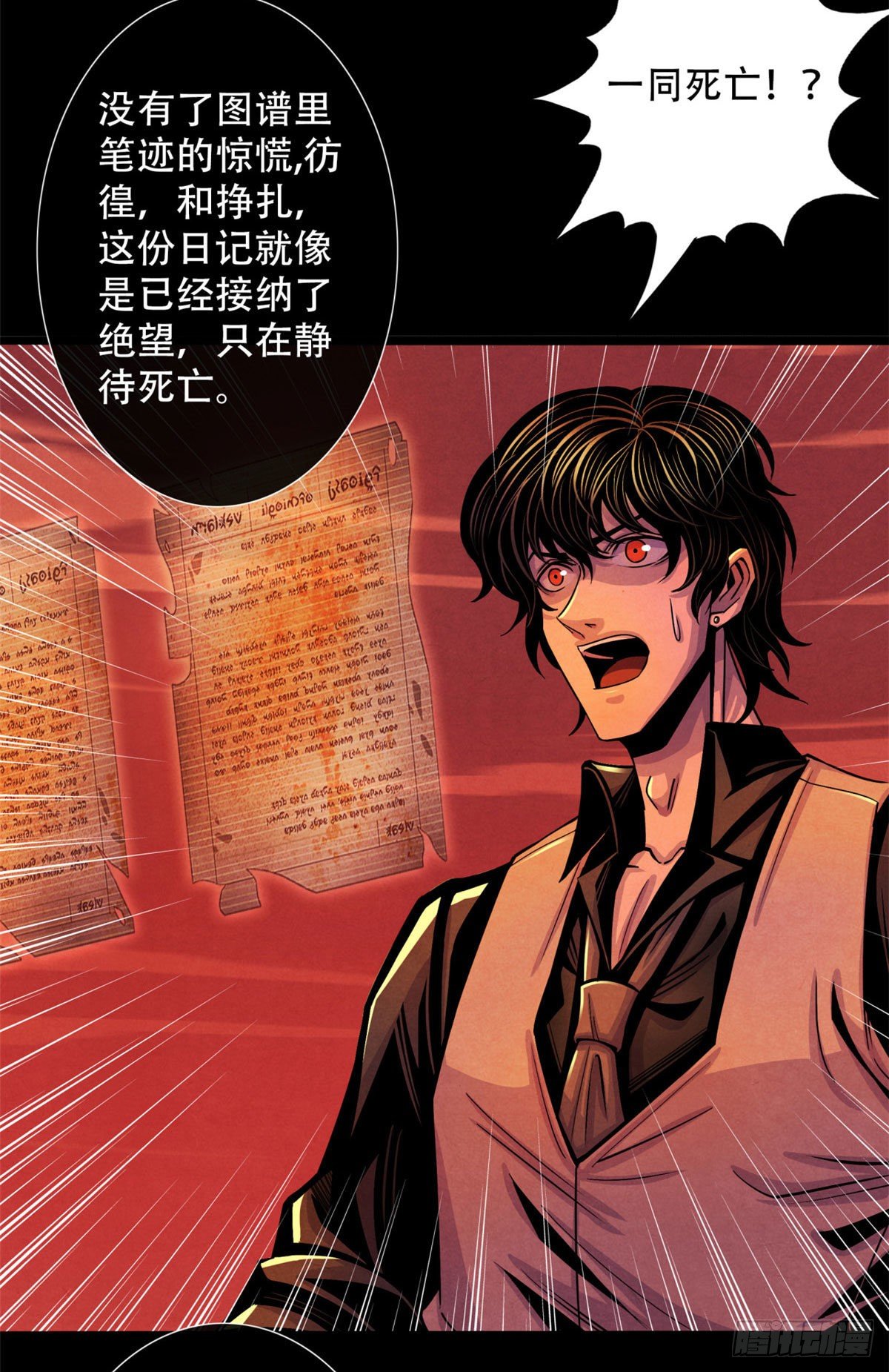 黎明医生韩漫全集-23 触发幻象的规则无删减无遮挡章节图片 