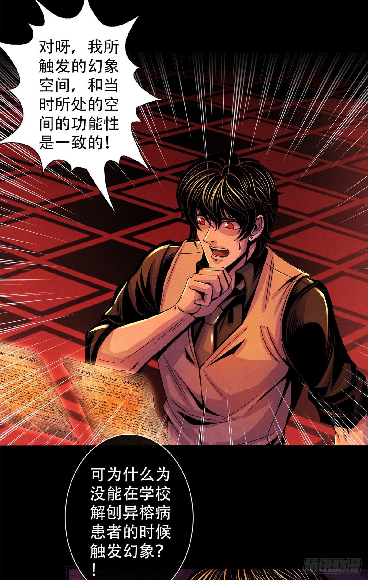 黎明医生韩漫全集-23 触发幻象的规则无删减无遮挡章节图片 