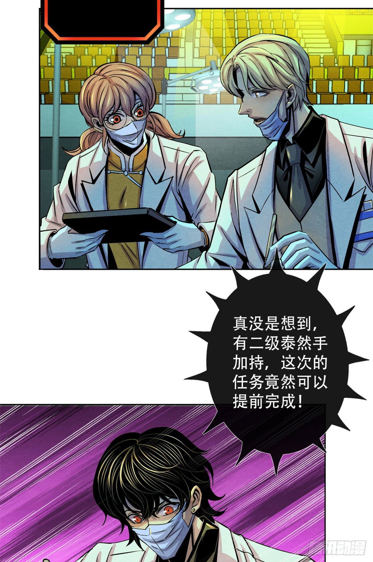 黎明医生韩漫全集-23 触发幻象的规则无删减无遮挡章节图片 