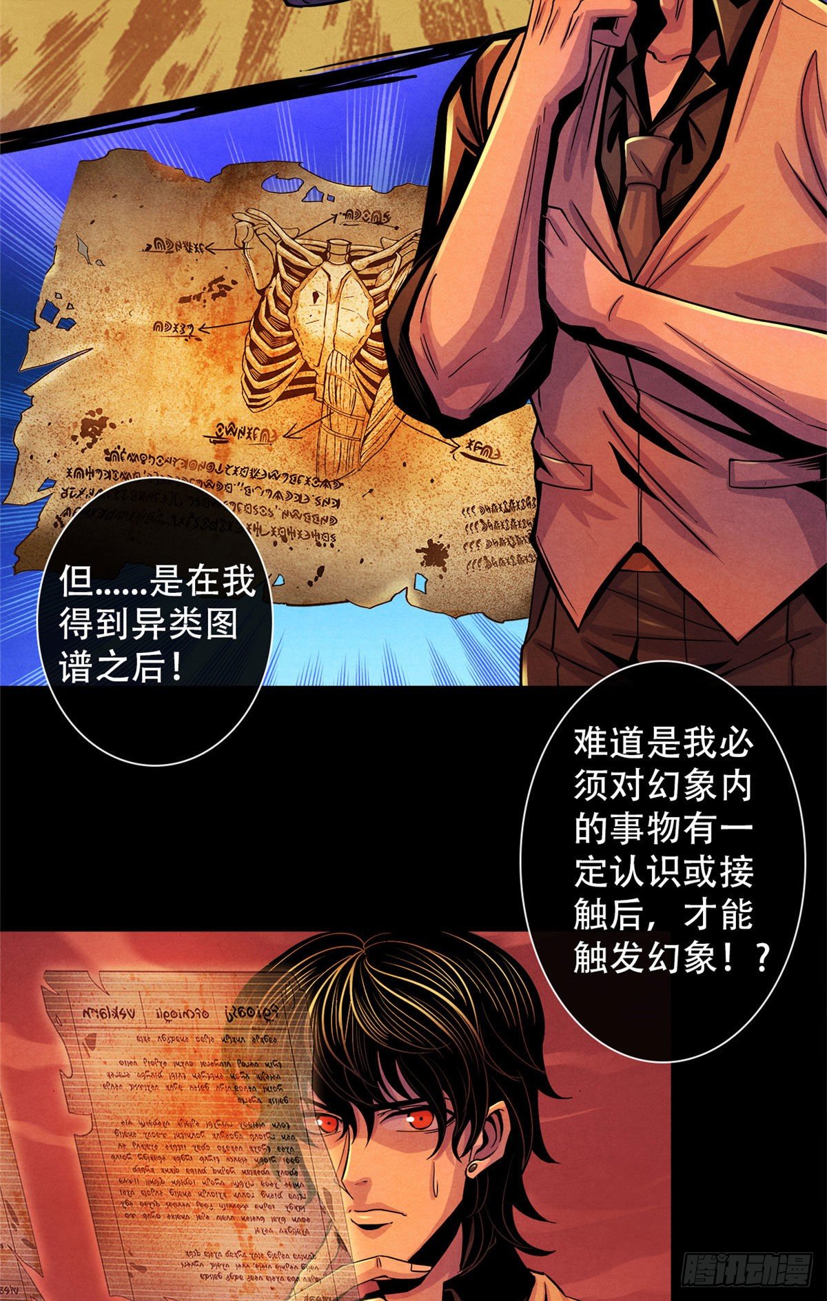 黎明医生韩漫全集-23 触发幻象的规则无删减无遮挡章节图片 