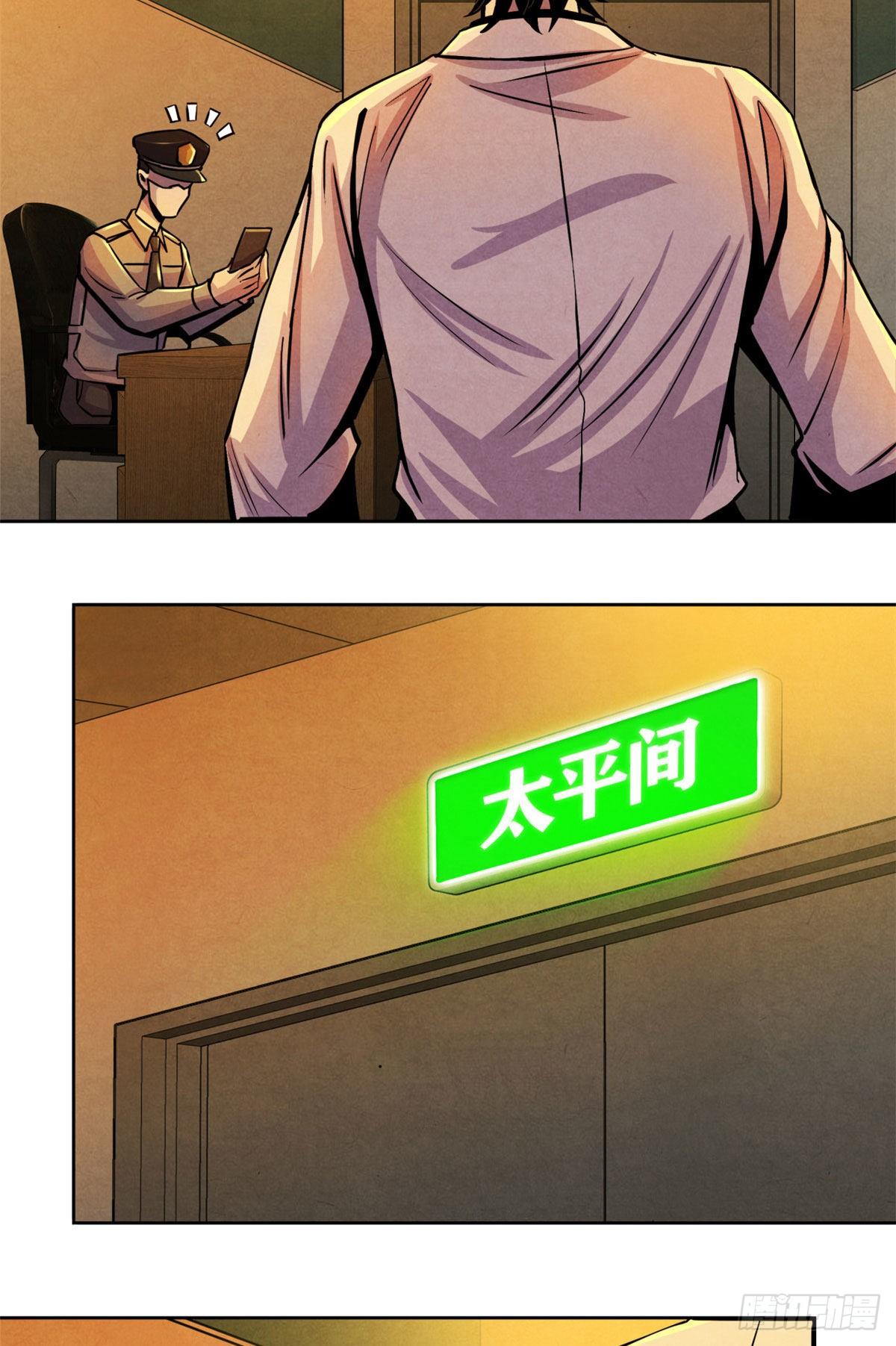 黎明医生韩漫全集-23 触发幻象的规则无删减无遮挡章节图片 