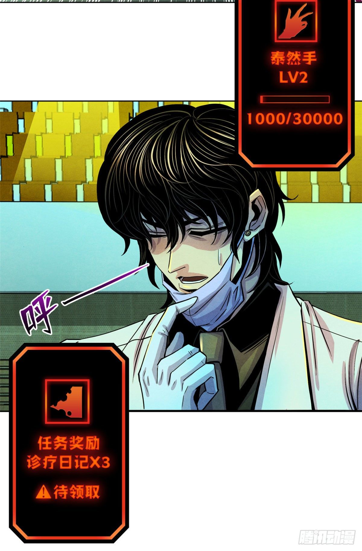 黎明医生韩漫全集-23 触发幻象的规则无删减无遮挡章节图片 