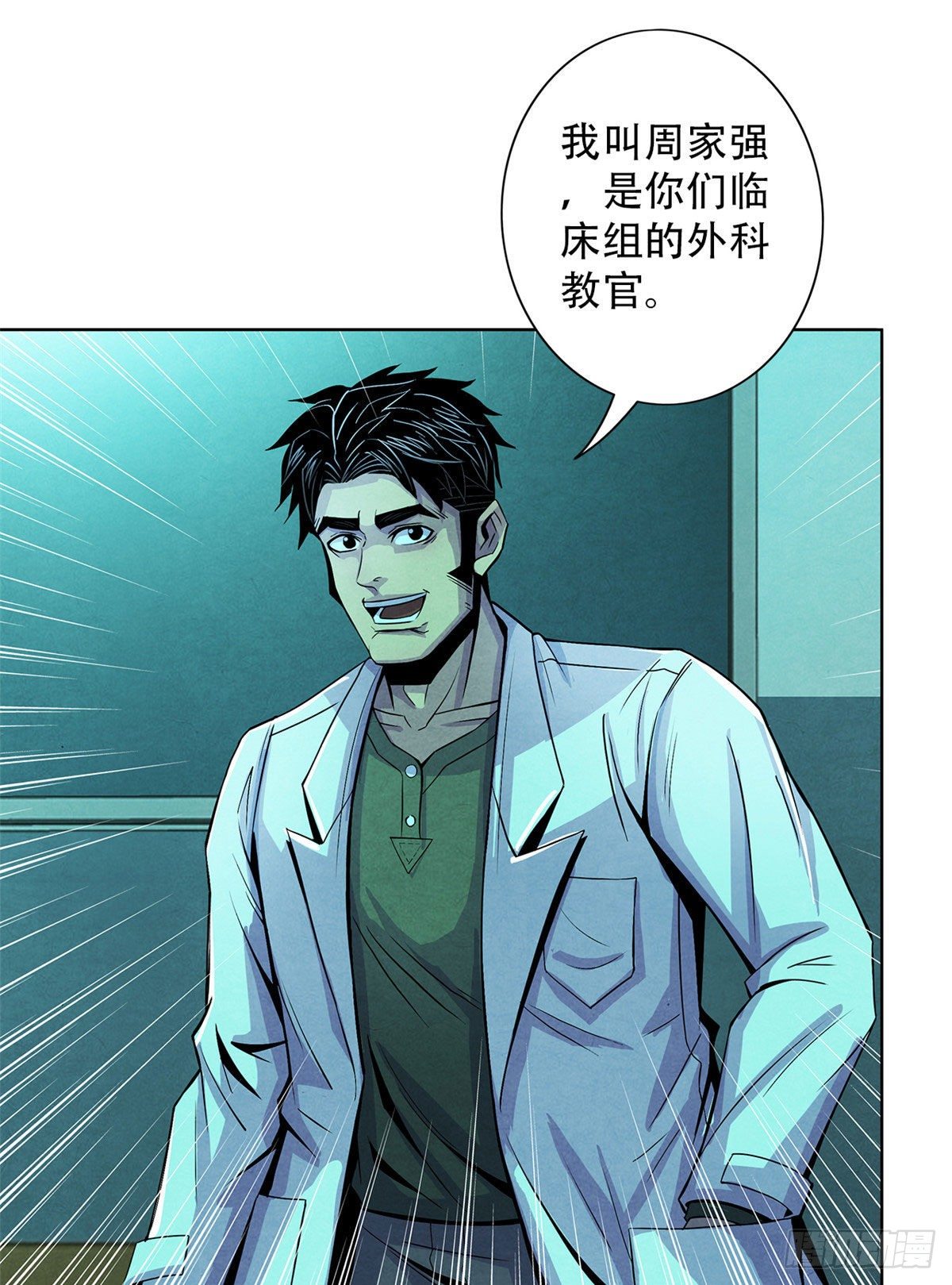 黎明医生韩漫全集-29 第一课无删减无遮挡章节图片 
