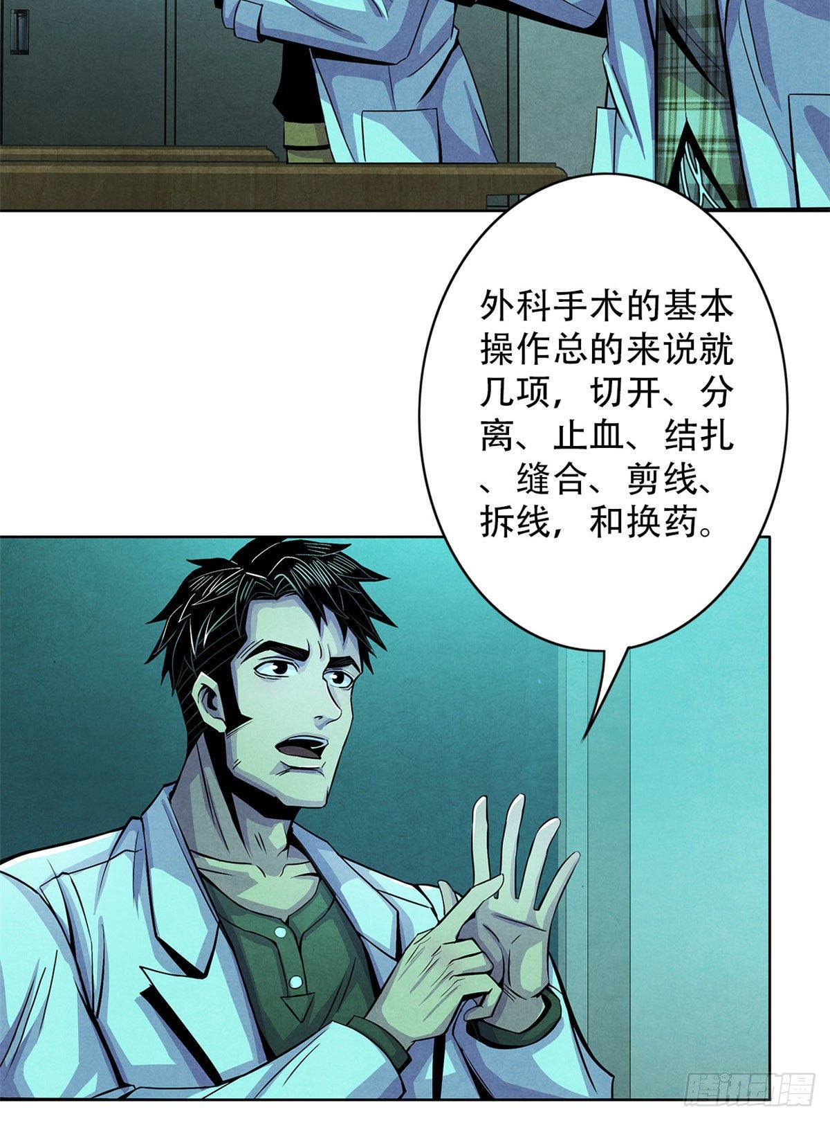 黎明医生韩漫全集-29 第一课无删减无遮挡章节图片 