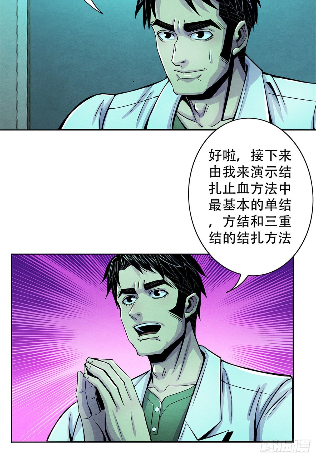 黎明医生韩漫全集-29 第一课无删减无遮挡章节图片 
