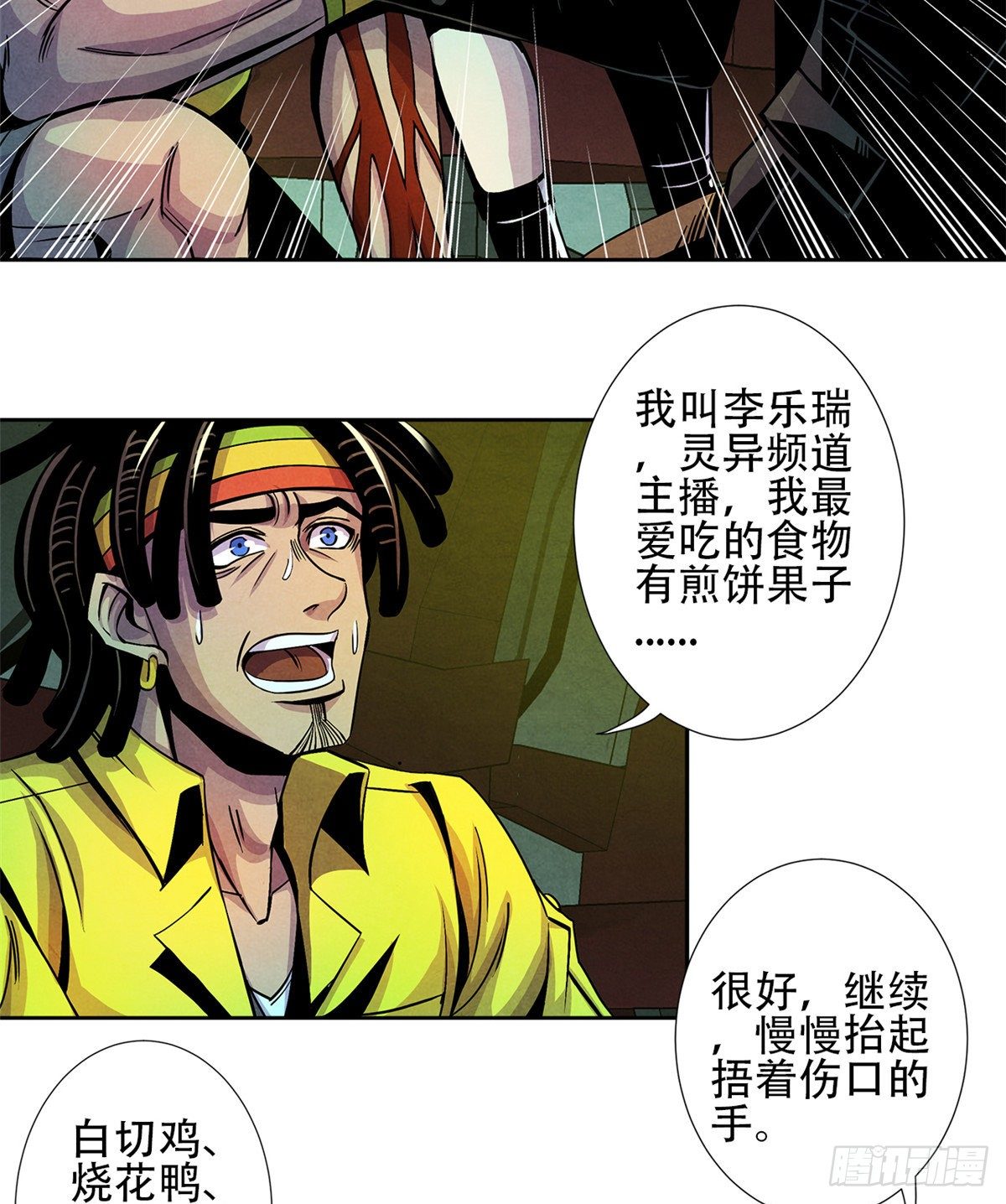 黎明医生韩漫全集-03 救治李乐瑞无删减无遮挡章节图片 
