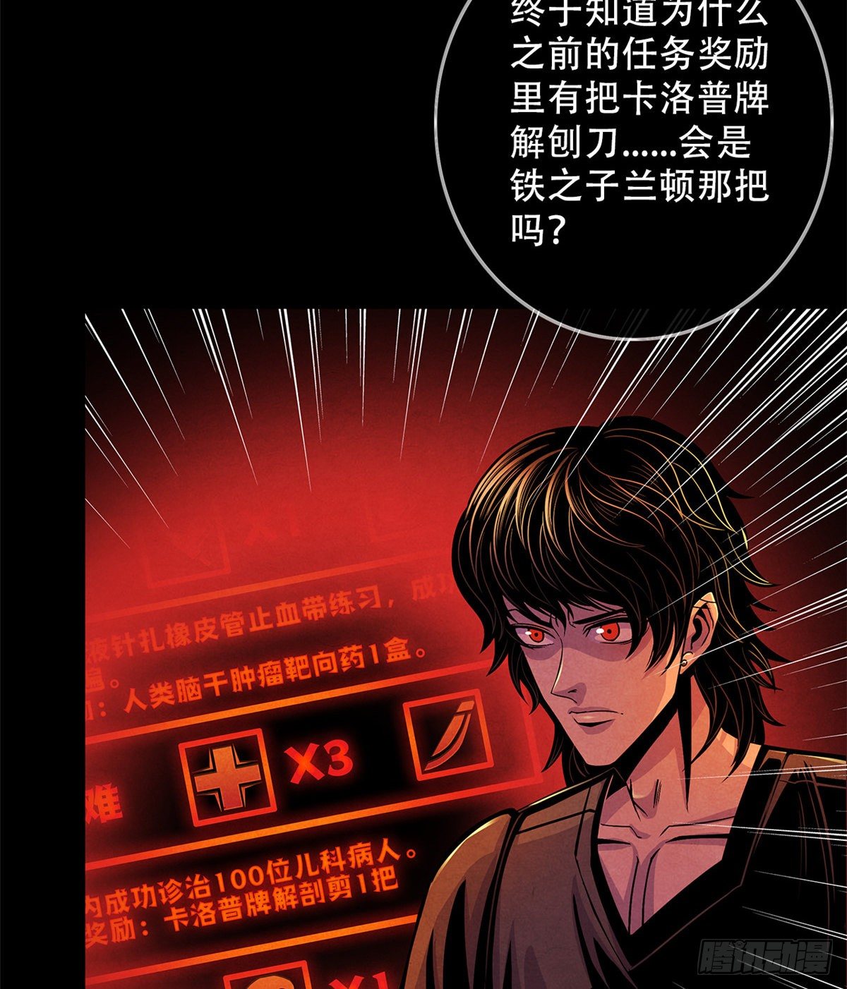 黎明医生韩漫全集-39 异文能力复苏无删减无遮挡章节图片 