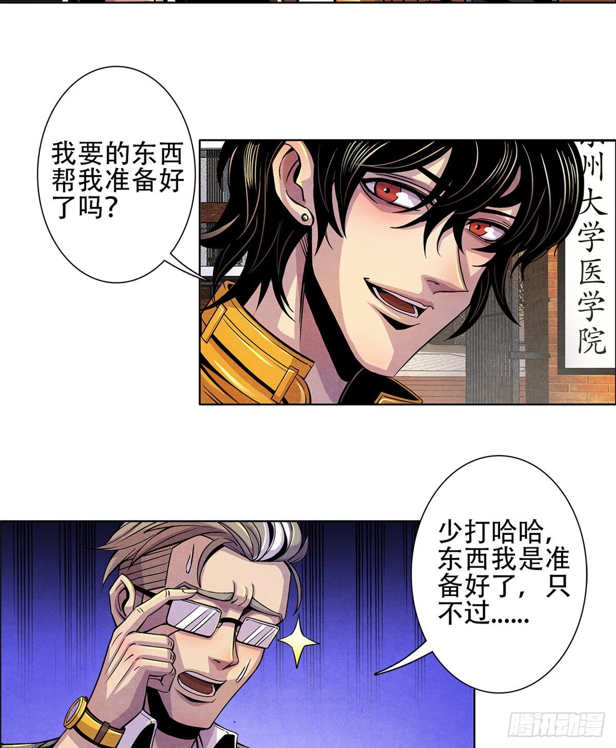 黎明医生韩漫全集-04 异文药无删减无遮挡章节图片 