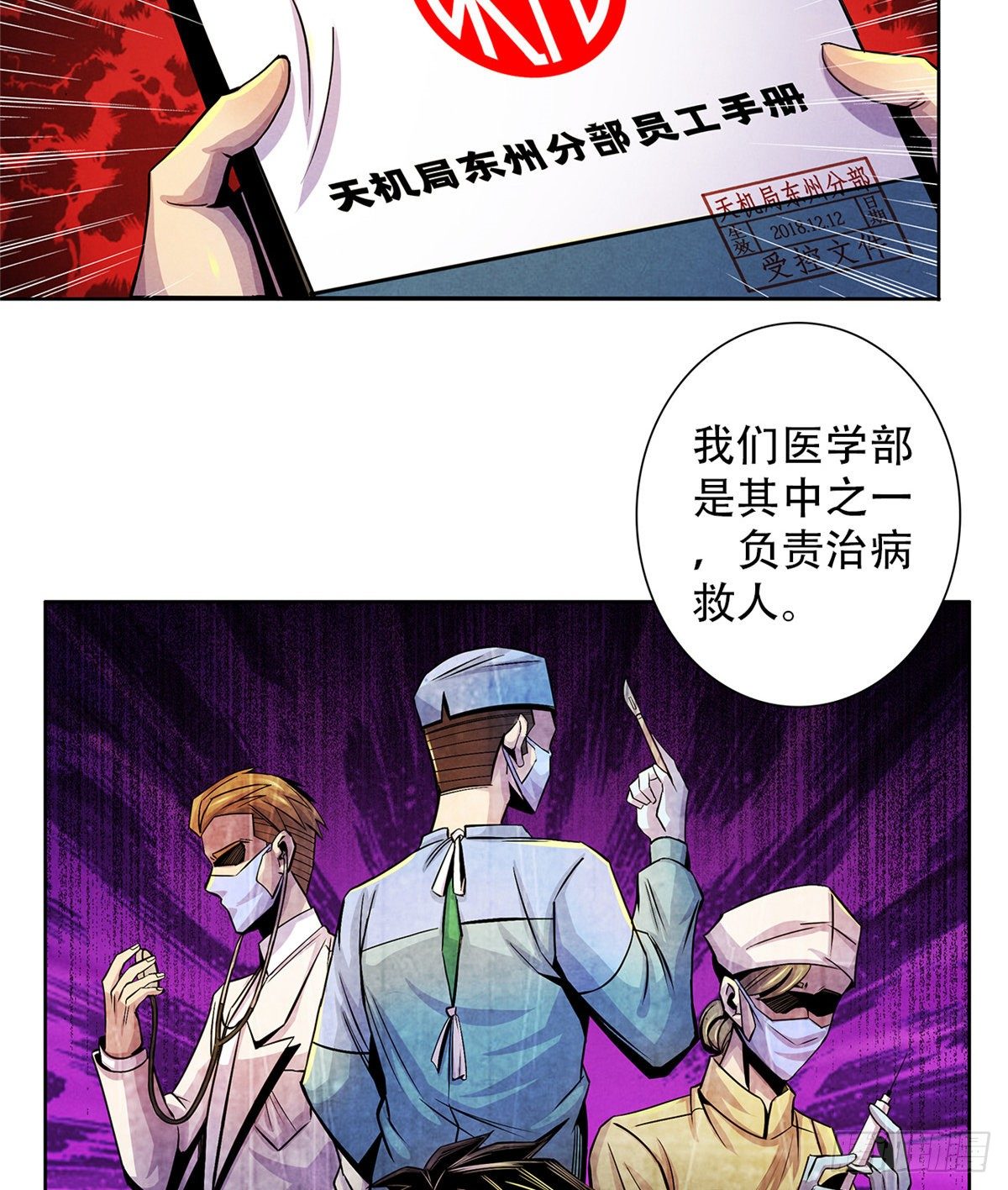 黎明医生韩漫全集-40 媒介无删减无遮挡章节图片 