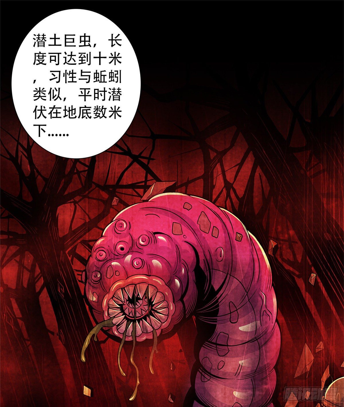 黎明医生韩漫全集-42 潜土巨虫无删减无遮挡章节图片 