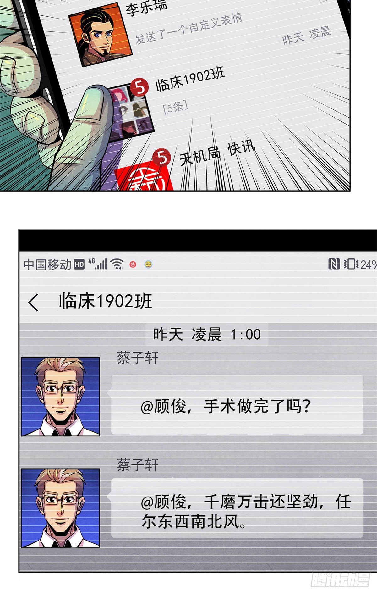 黎明医生韩漫全集-46 异化的榕树洞无删减无遮挡章节图片 