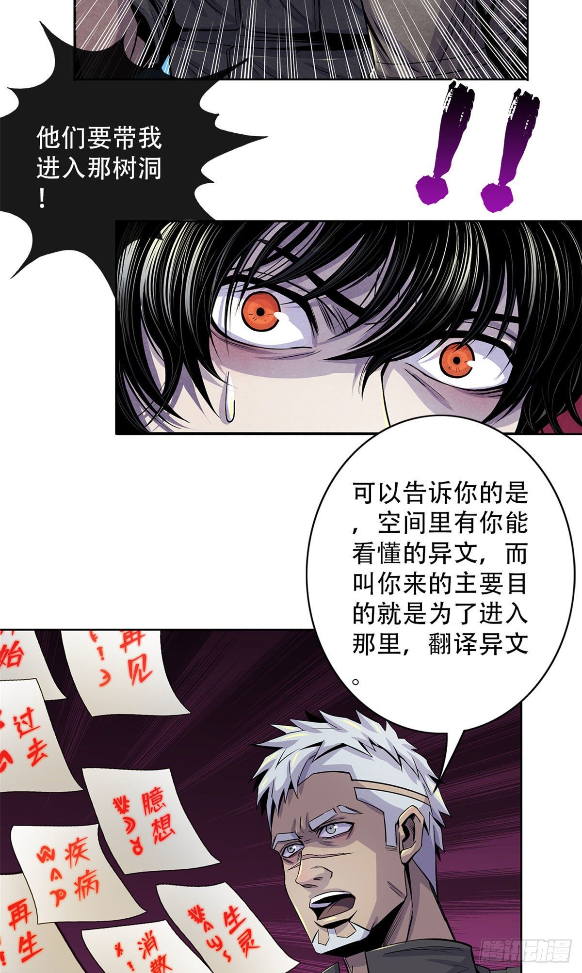 黎明医生韩漫全集-46 异化的榕树洞无删减无遮挡章节图片 