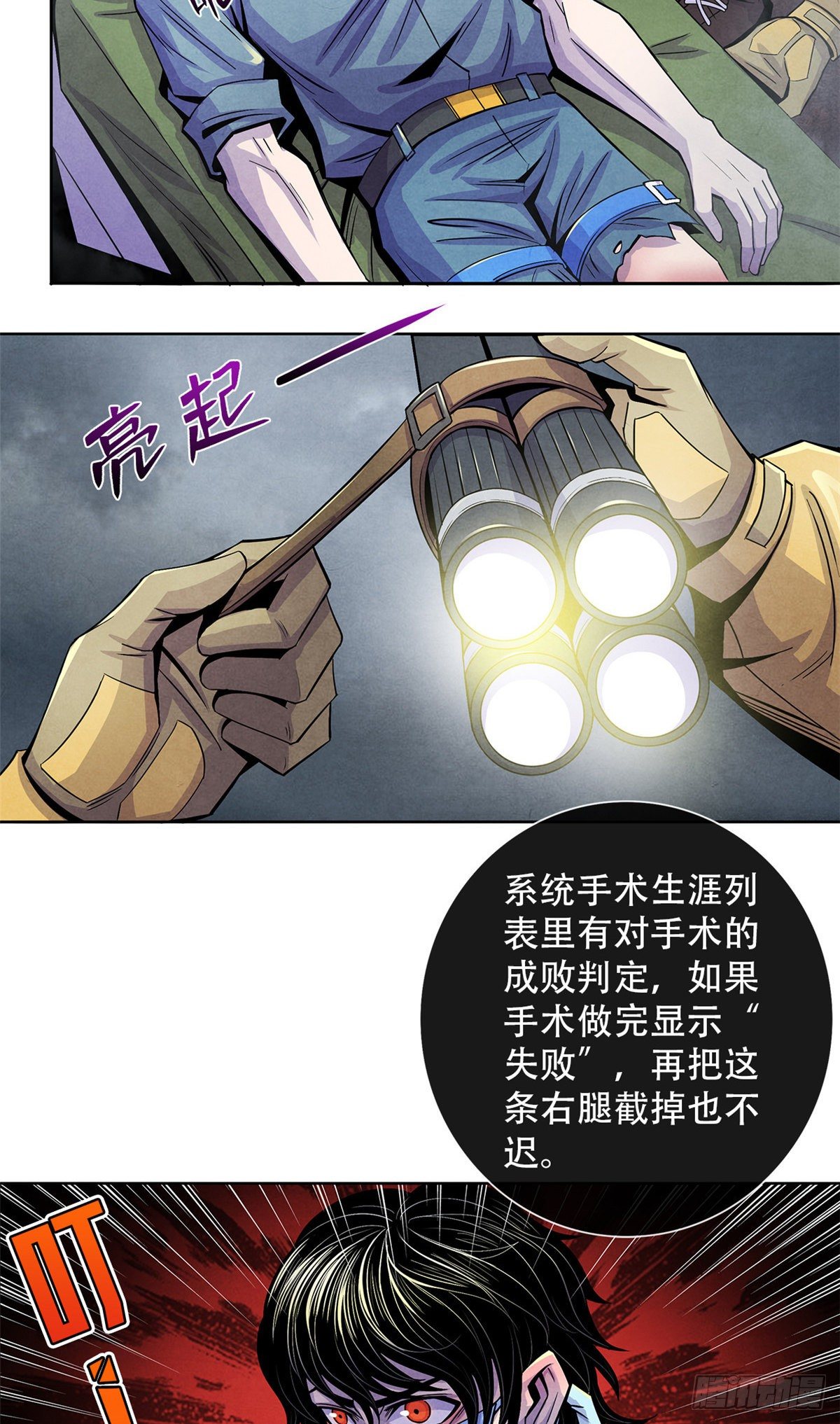 黎明医生韩漫全集-49 地道里的手术无删减无遮挡章节图片 