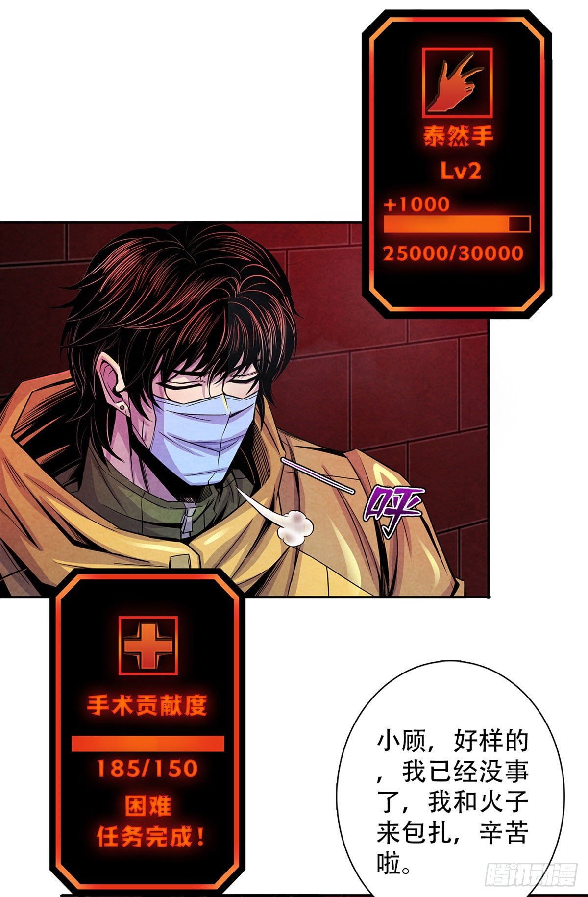 黎明医生韩漫全集-54 谁人的意志无删减无遮挡章节图片 