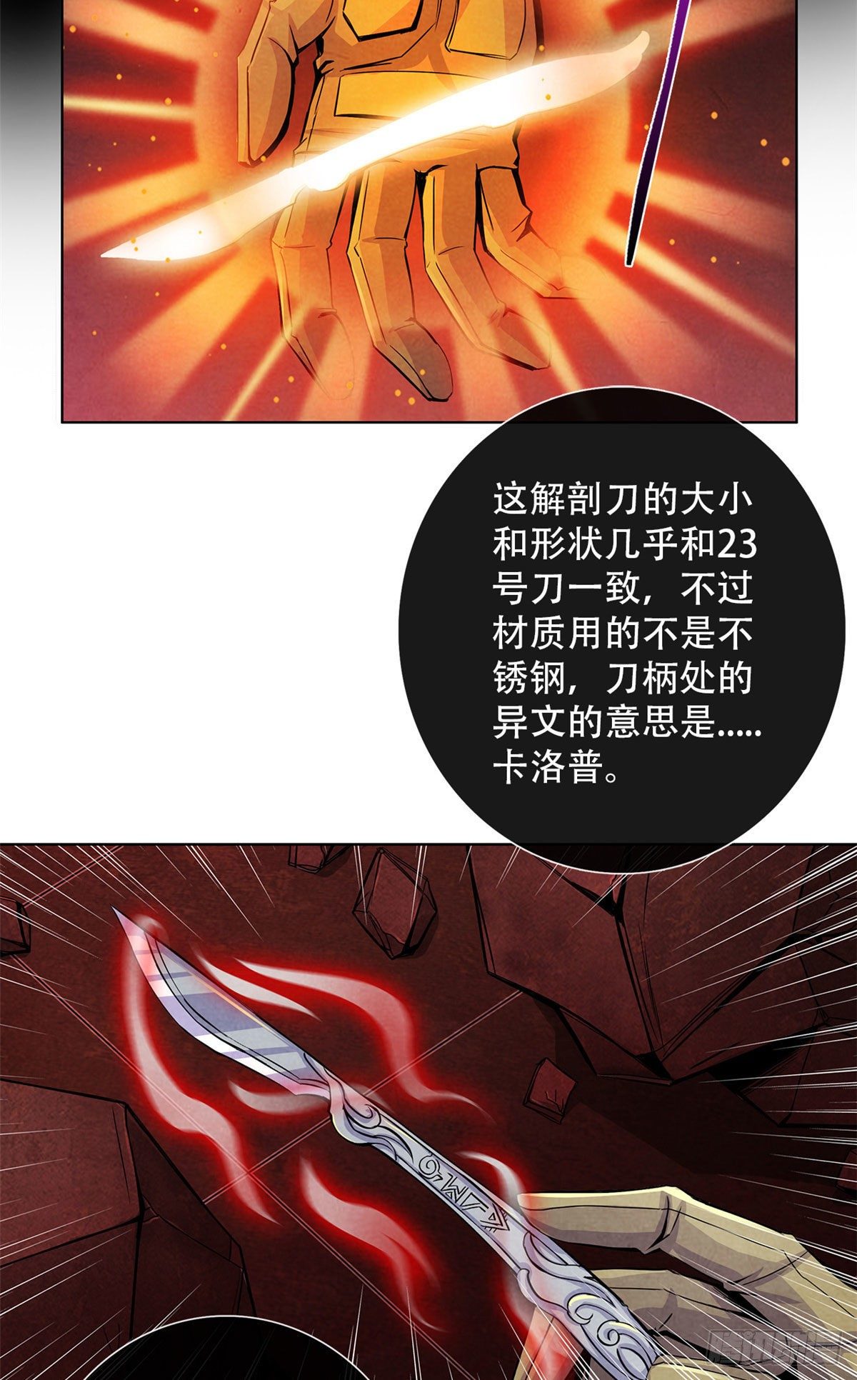 黎明医生韩漫全集-55 卡洛普牌解剖刀无删减无遮挡章节图片 