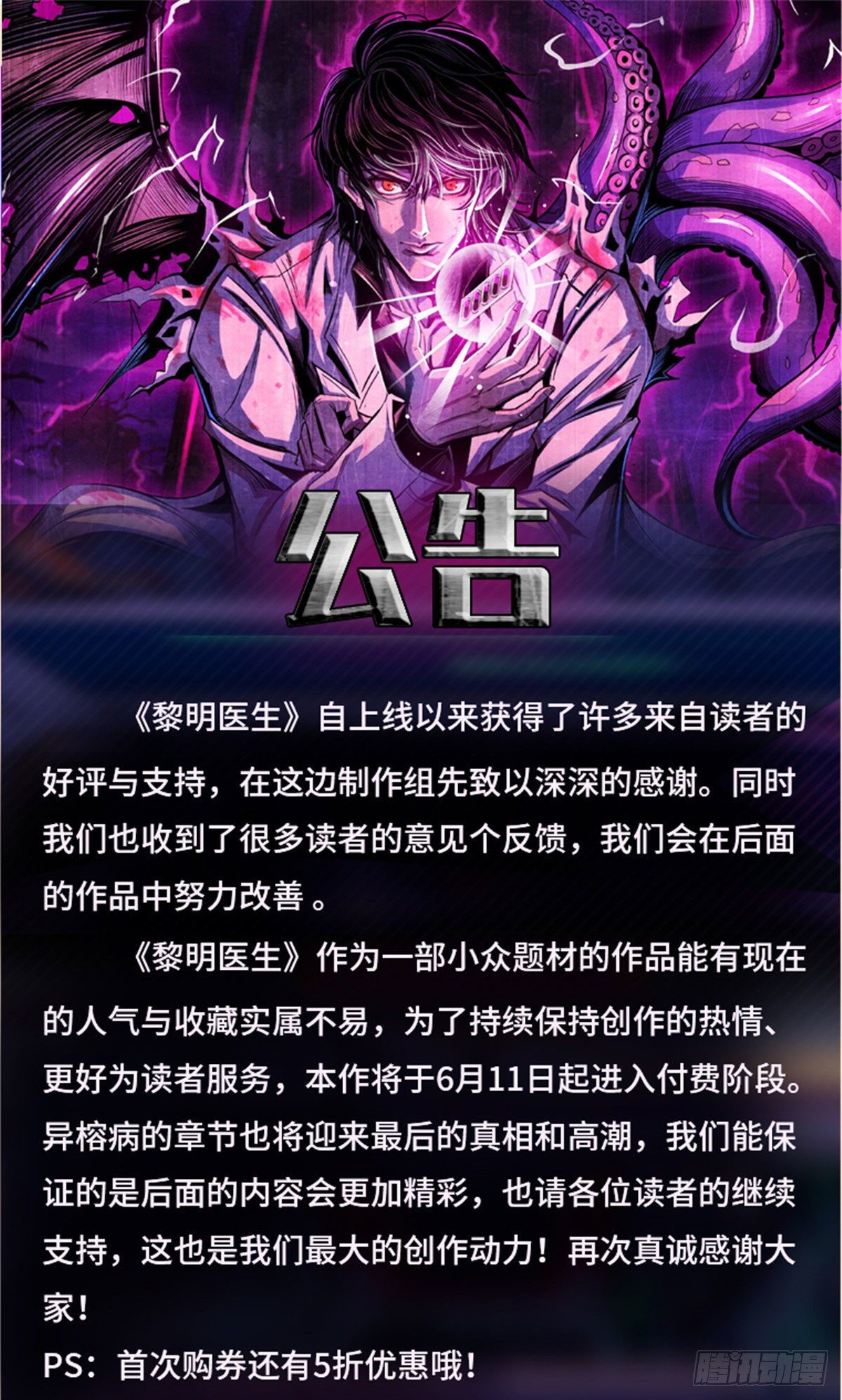 黎明医生韩漫全集-公告无删减无遮挡章节图片 