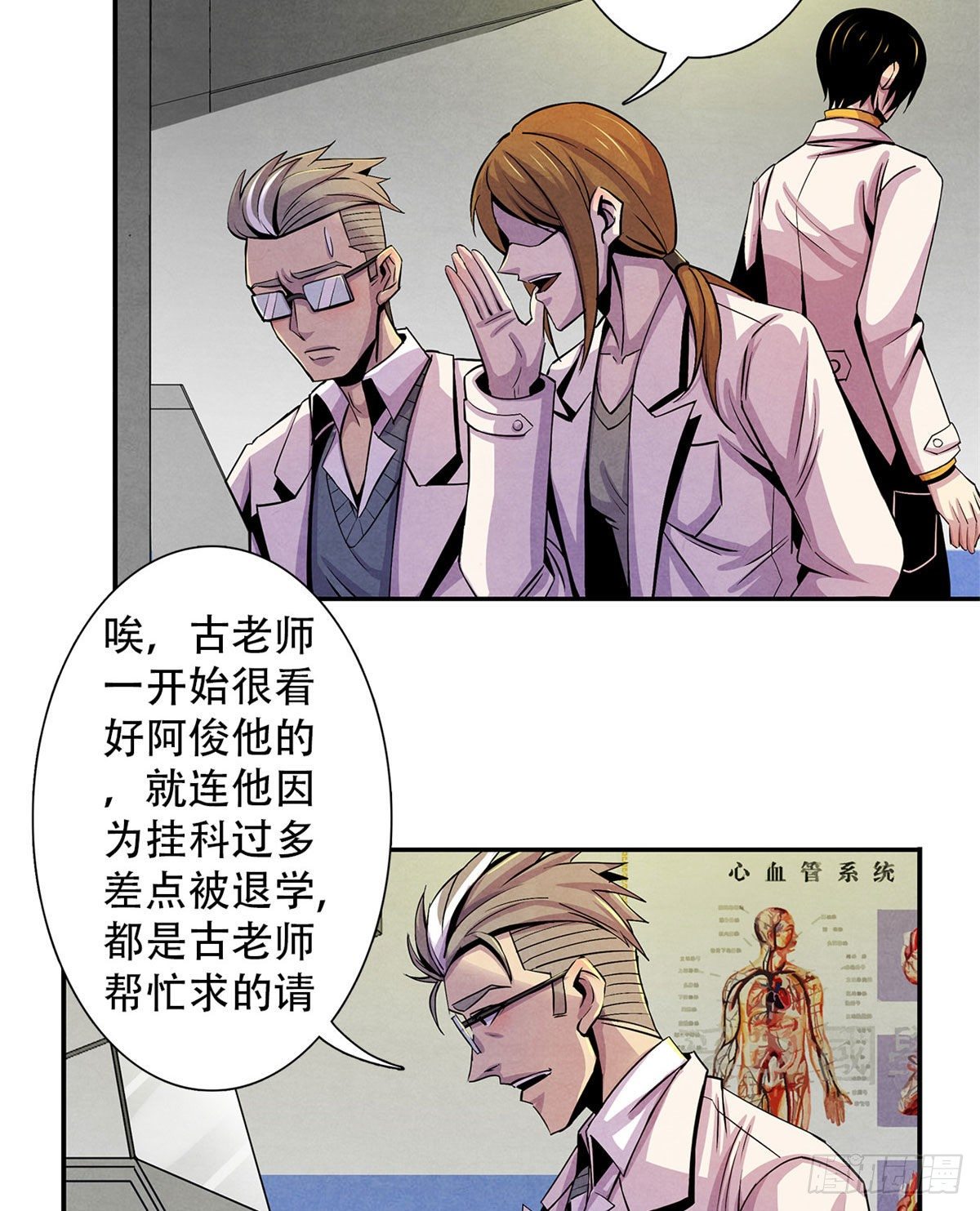 黎明医生韩漫全集-06 诡异的房间，血红的字无删减无遮挡章节图片 
