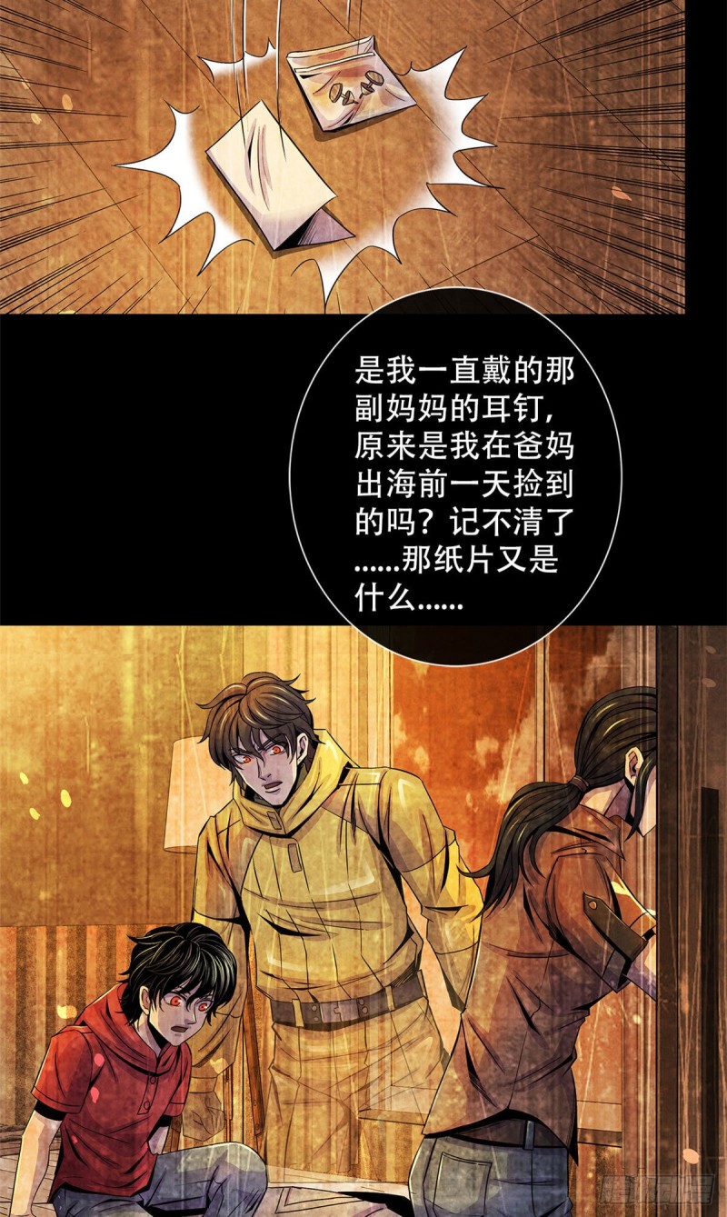 黎明医生韩漫全集-59 神秘的纸片无删减无遮挡章节图片 
