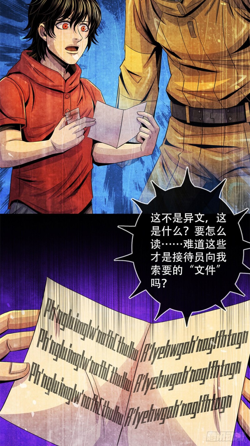 黎明医生韩漫全集-59 神秘的纸片无删减无遮挡章节图片 