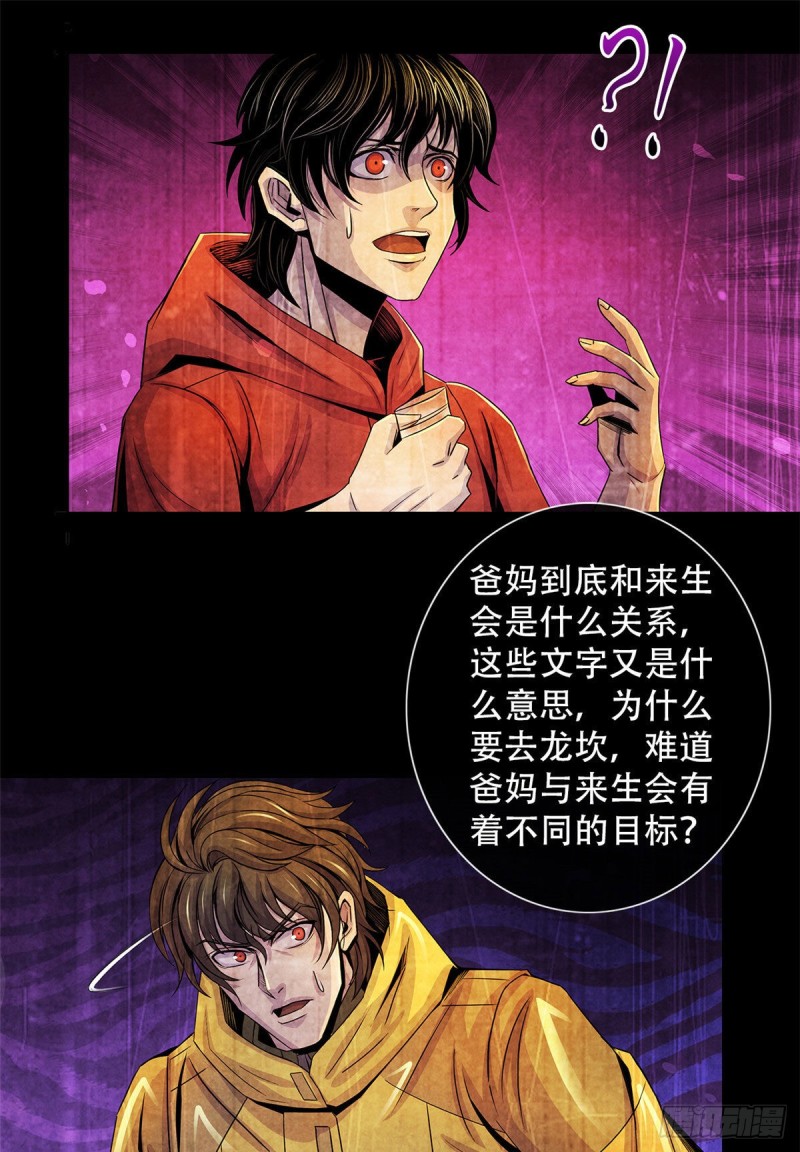 黎明医生韩漫全集-59 神秘的纸片无删减无遮挡章节图片 