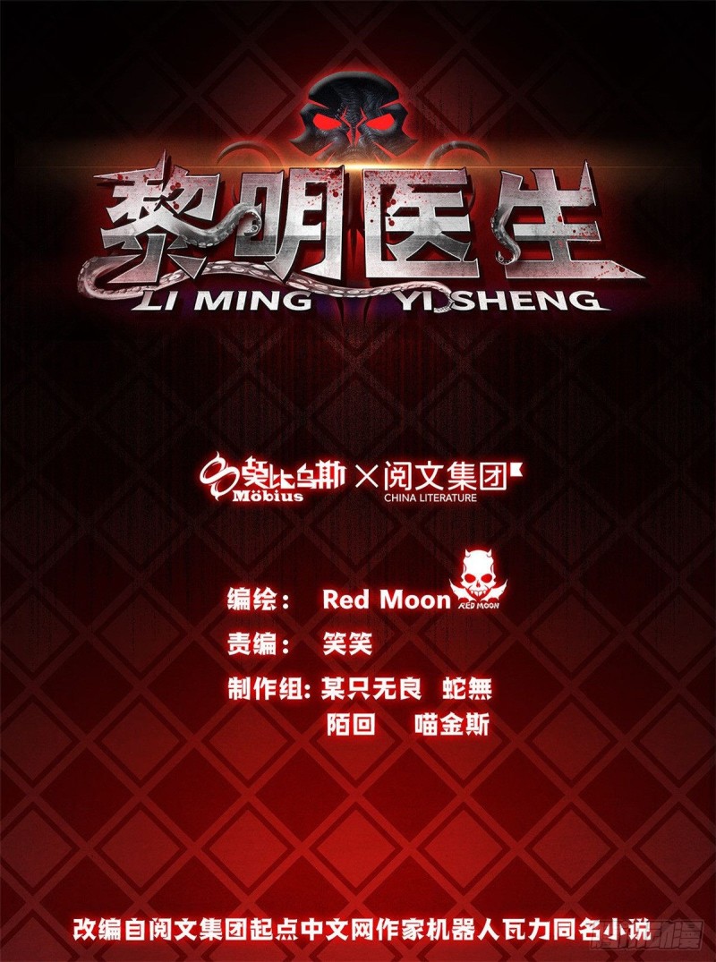 黎明医生韩漫全集-60 起源无删减无遮挡章节图片 