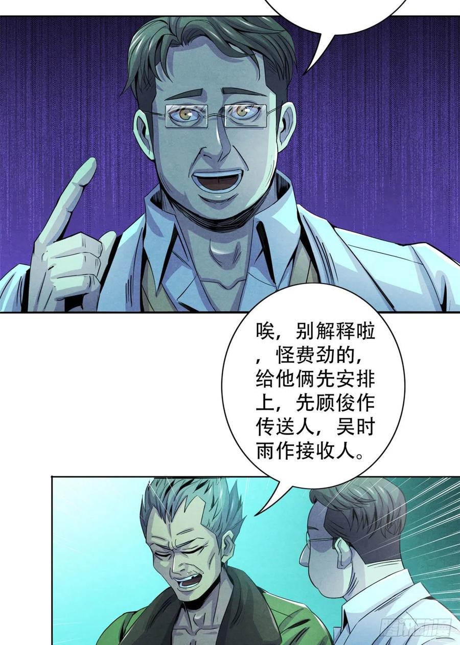 黎明医生韩漫全集-67 甘兹菲尔德实验无删减无遮挡章节图片 