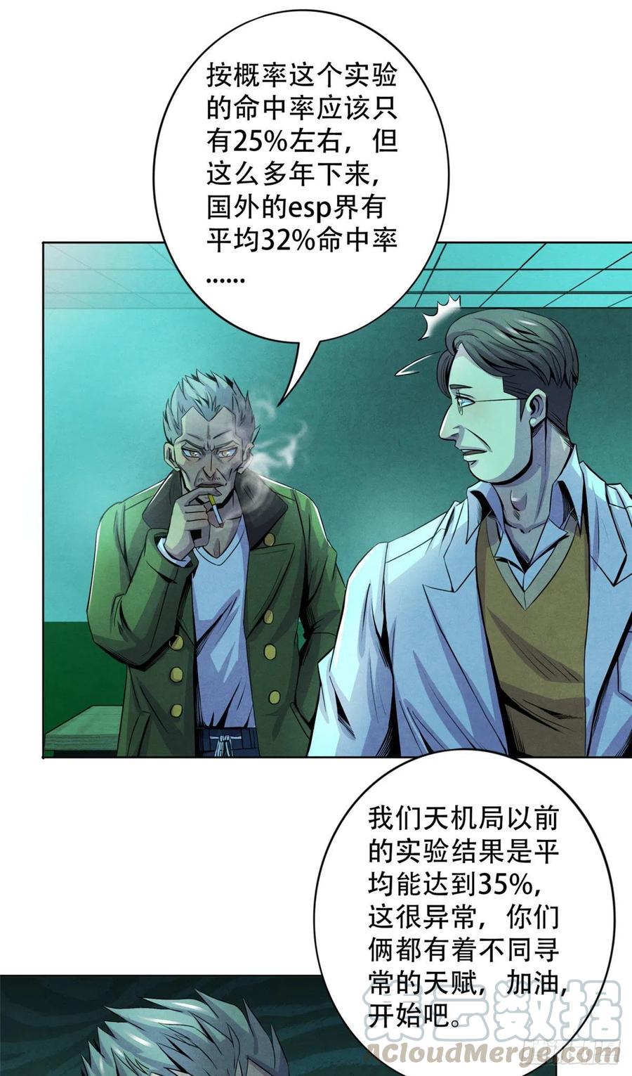 黎明医生韩漫全集-67 甘兹菲尔德实验无删减无遮挡章节图片 