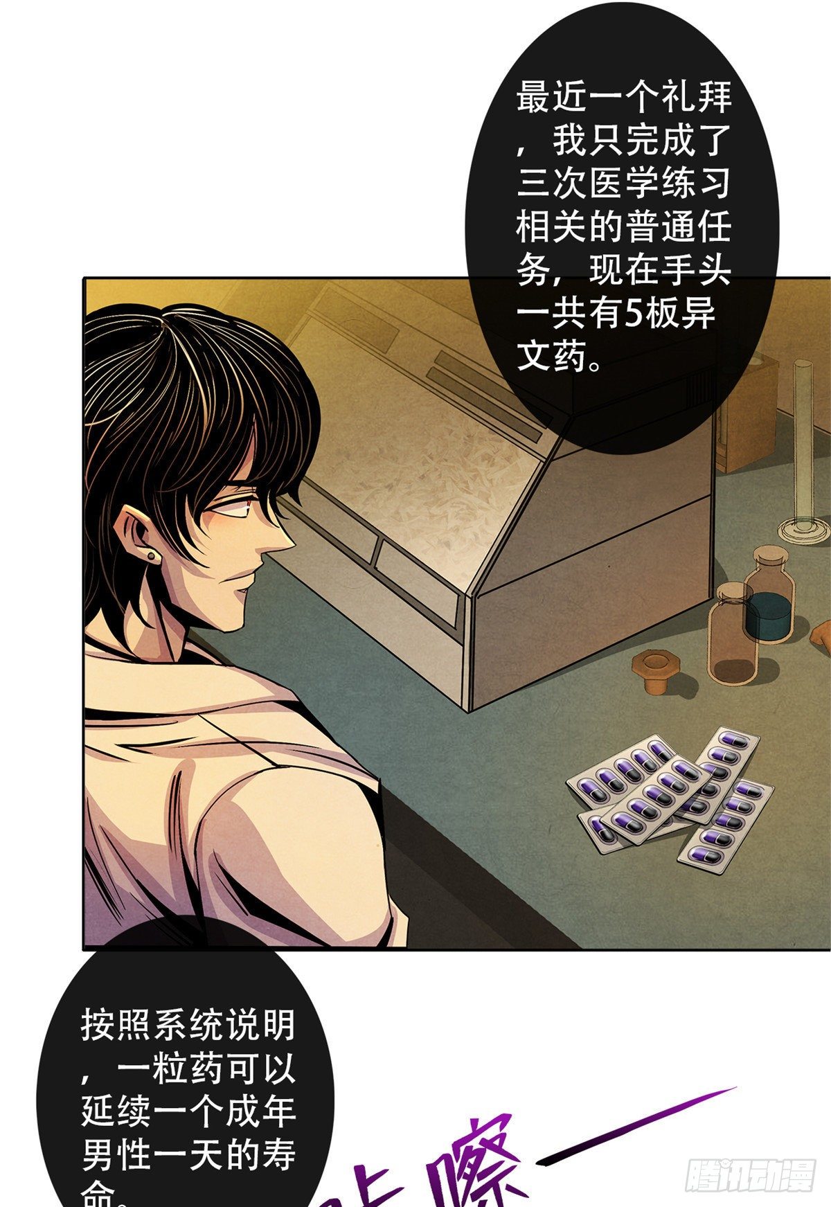 黎明医生韩漫全集-07 实验和遗书无删减无遮挡章节图片 