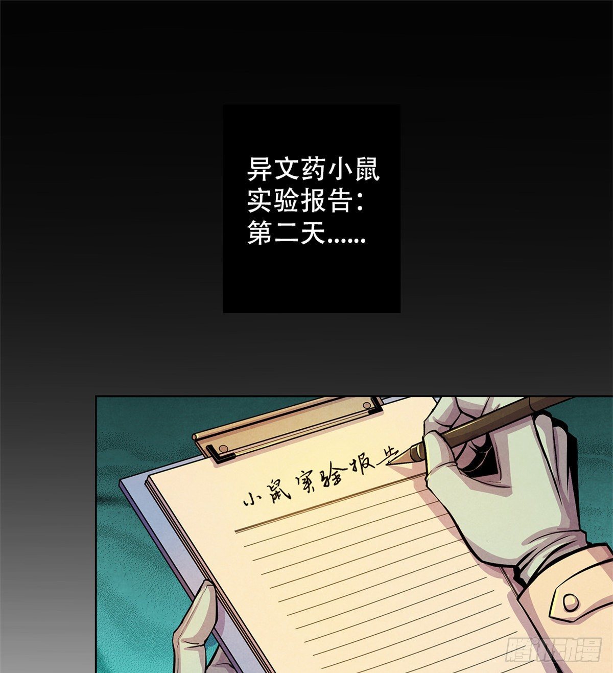 黎明医生韩漫全集-07 实验和遗书无删减无遮挡章节图片 