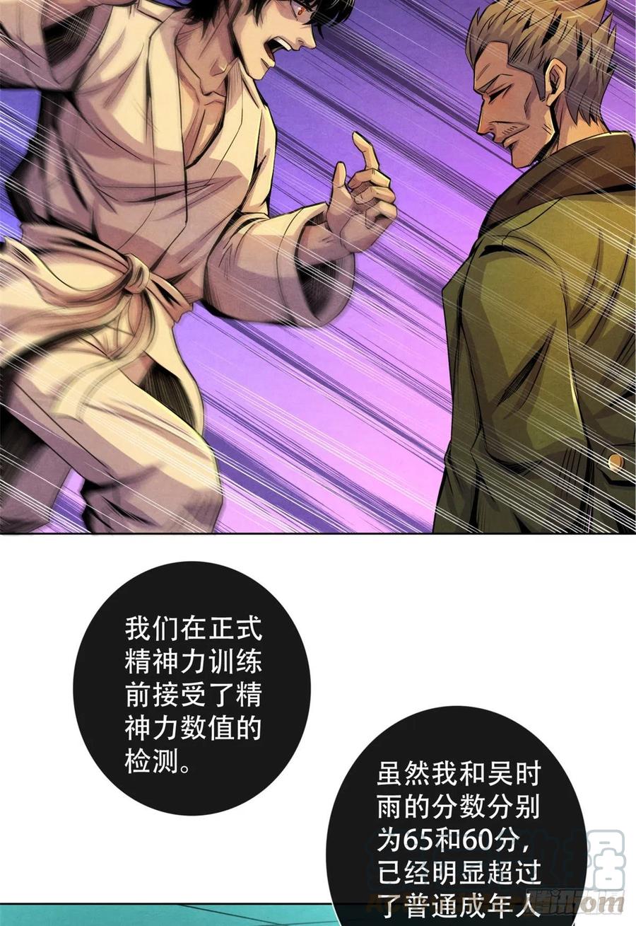 黎明医生韩漫全集-69 精神力训练无删减无遮挡章节图片 