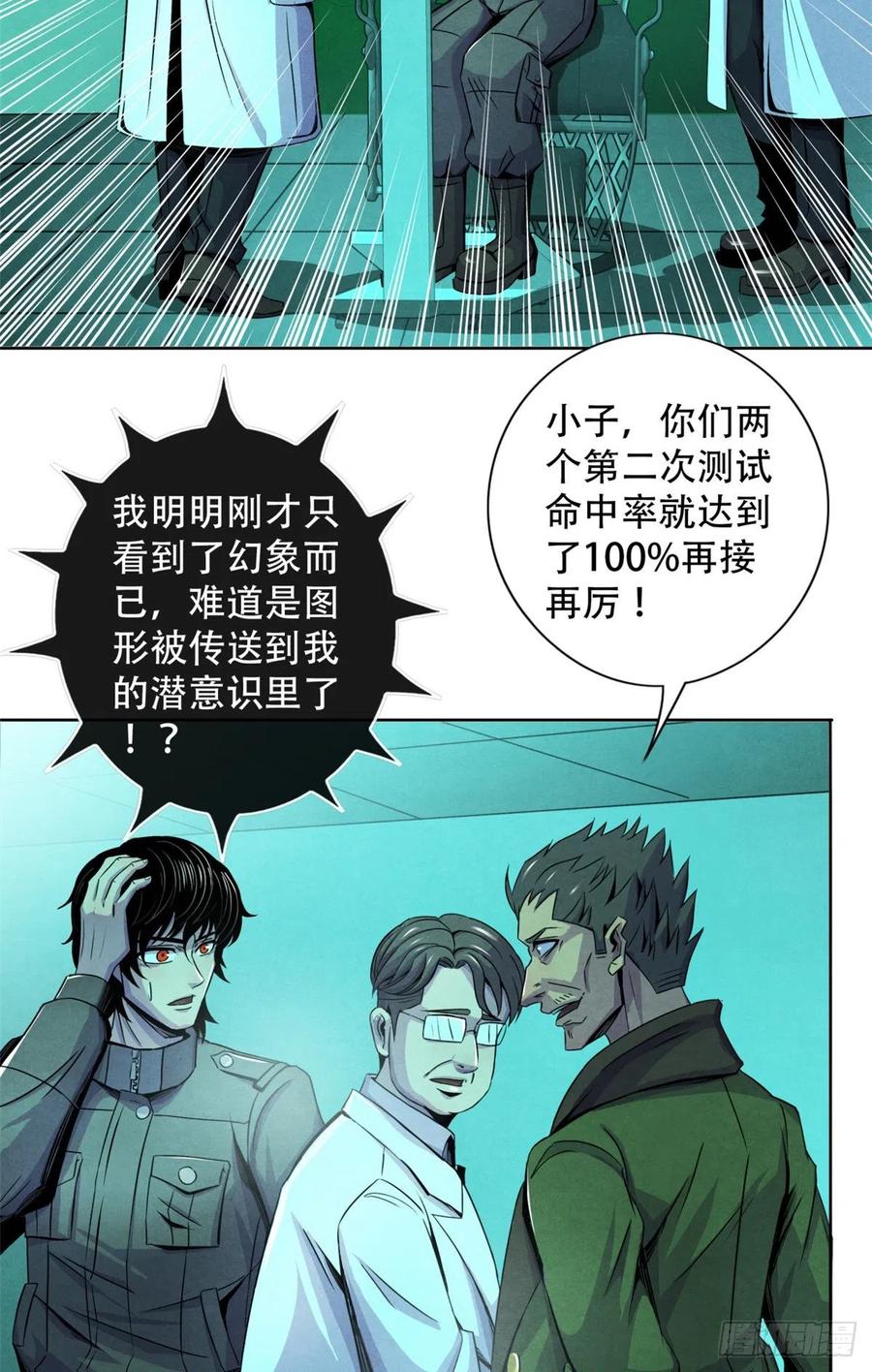 黎明医生韩漫全集-69 精神力训练无删减无遮挡章节图片 