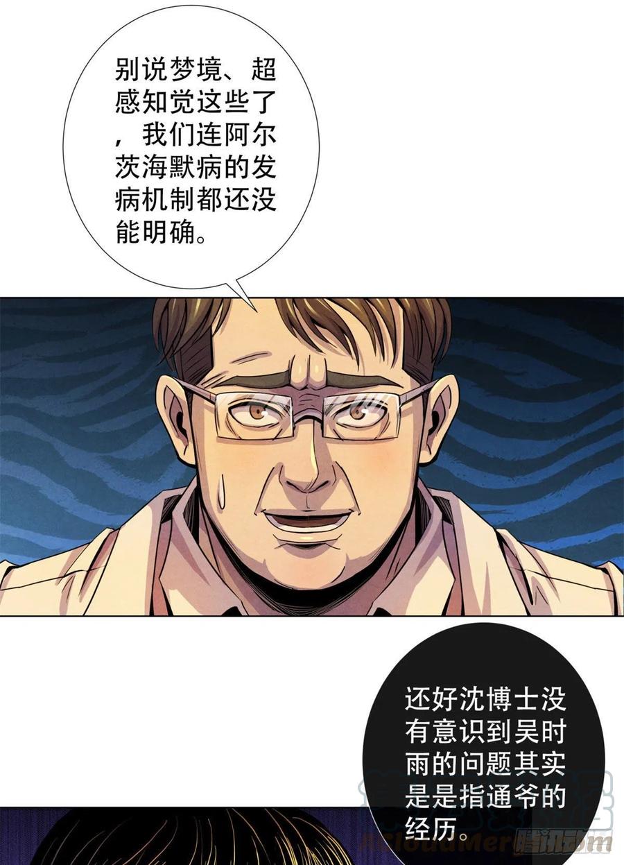 黎明医生韩漫全集-71传染的恶梦无删减无遮挡章节图片 