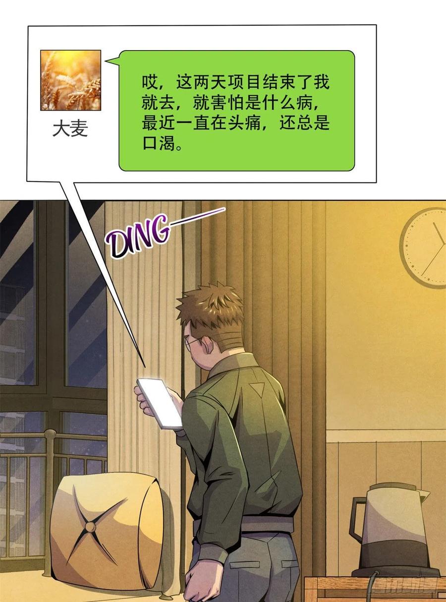 黎明医生韩漫全集-71传染的恶梦无删减无遮挡章节图片 