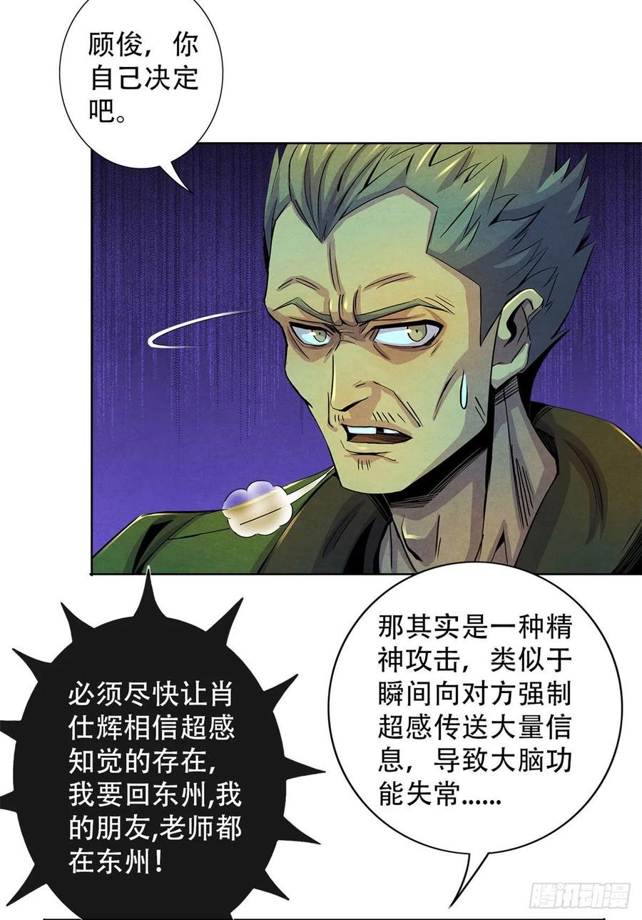 黎明医生韩漫全集-72 失控无删减无遮挡章节图片 