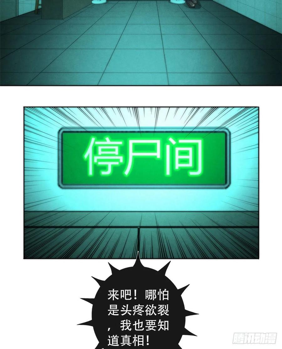 黎明医生韩漫全集-75 恶梦病无删减无遮挡章节图片 