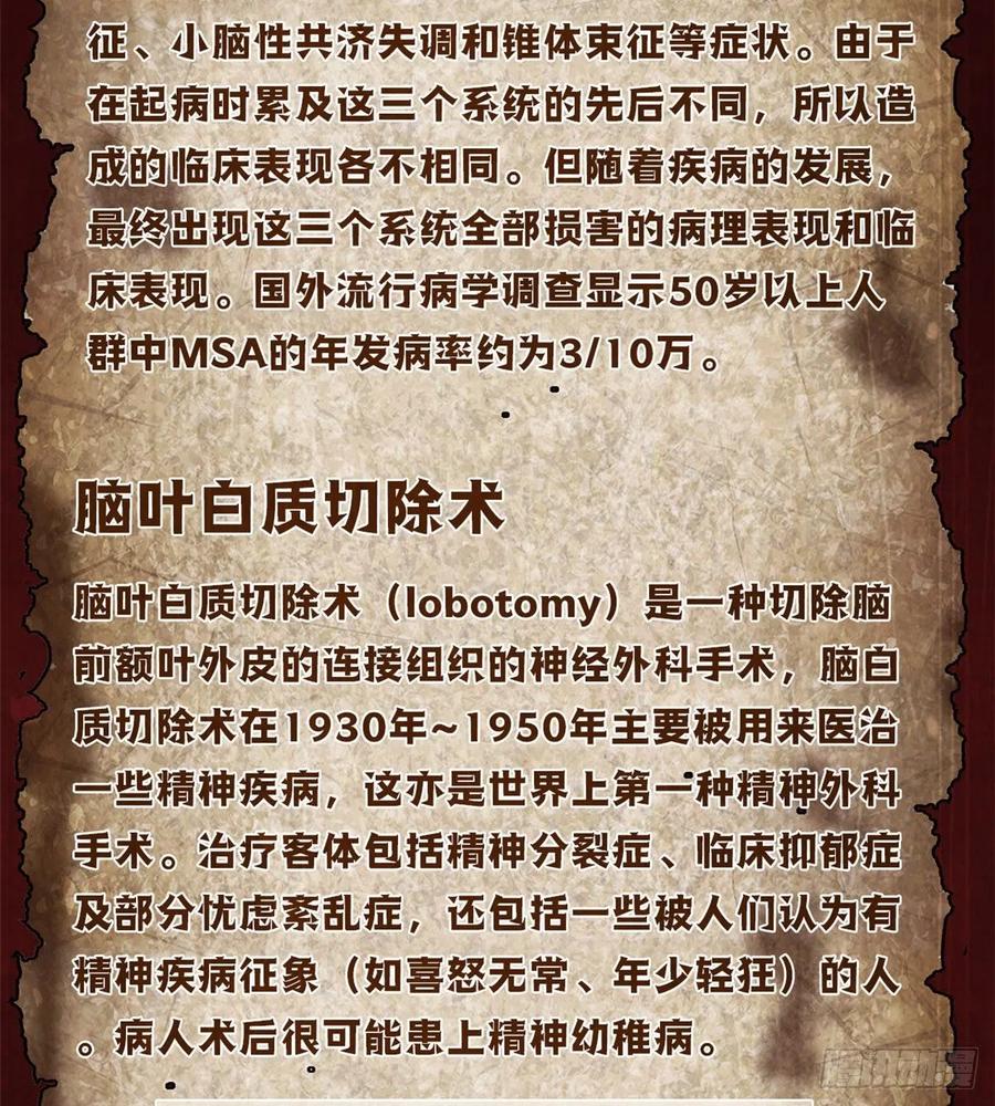 黎明医生韩漫全集-75 恶梦病无删减无遮挡章节图片 