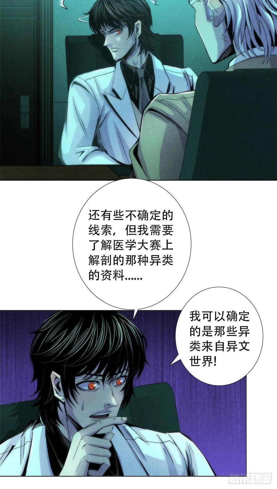 黎明医生韩漫全集-77 异类迷踪无删减无遮挡章节图片 