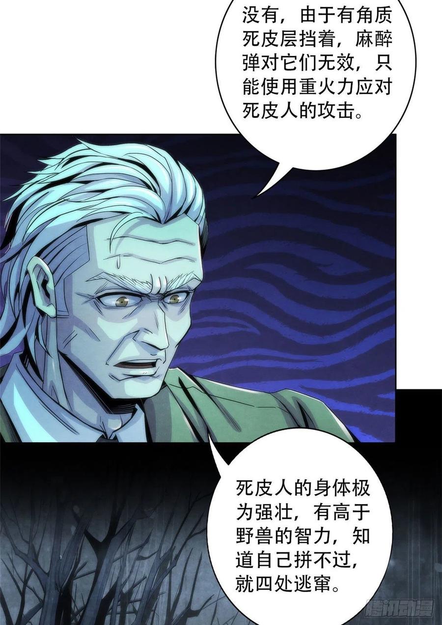 黎明医生韩漫全集-77 异类迷踪无删减无遮挡章节图片 